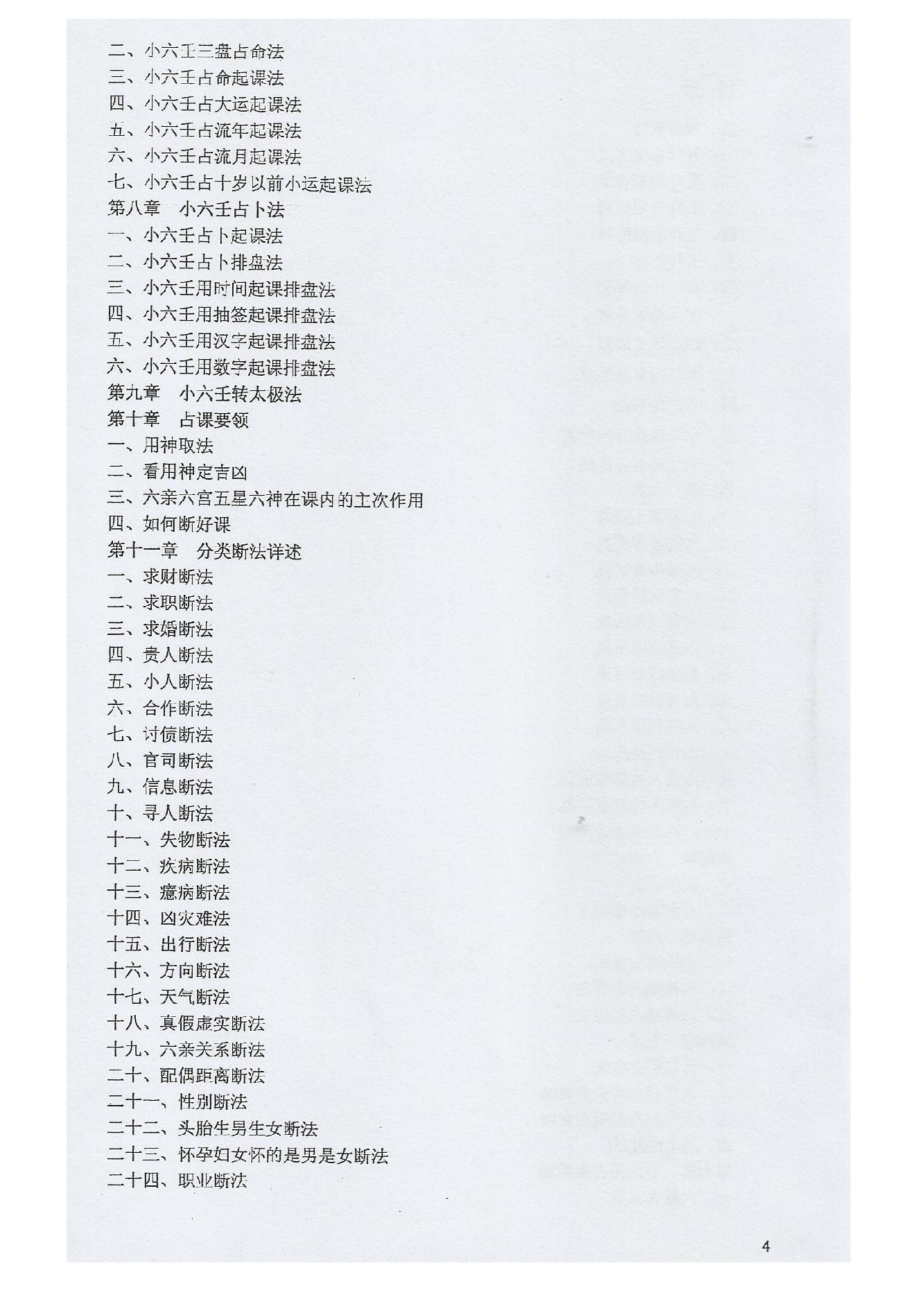 小六壬上册.pdf_第5页