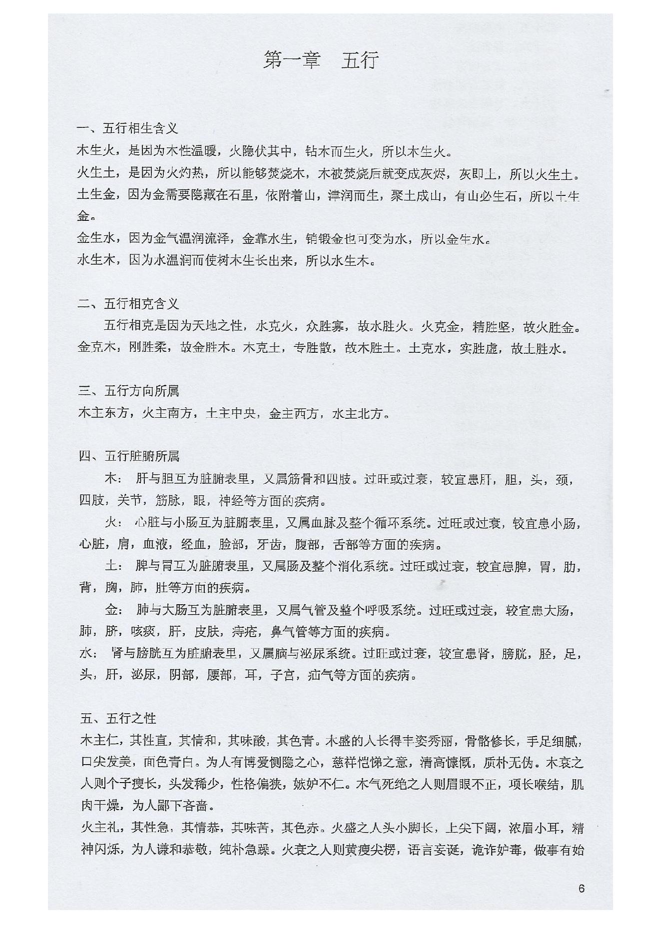 小六壬上册.pdf_第7页