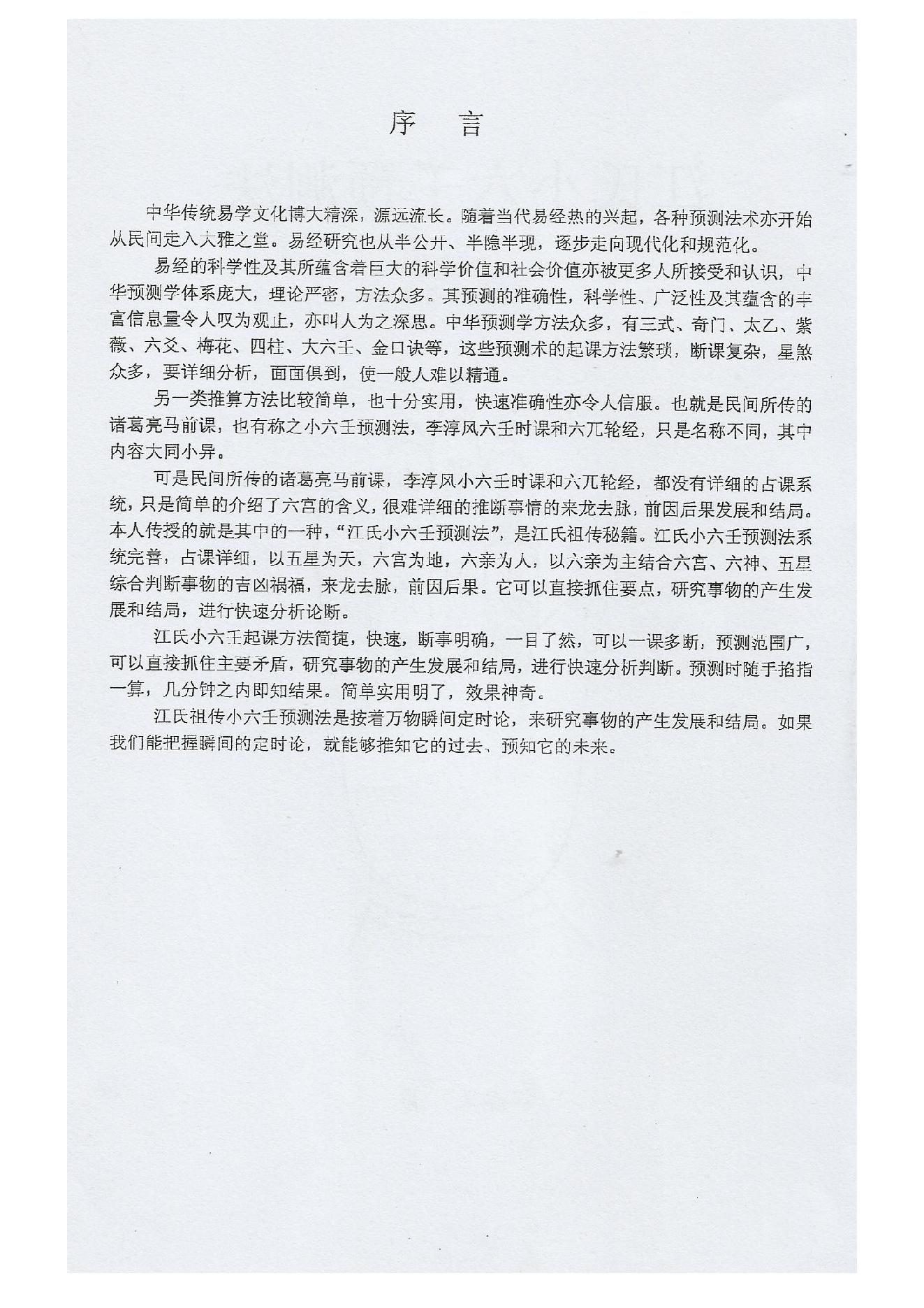 小六壬上册.pdf_第3页