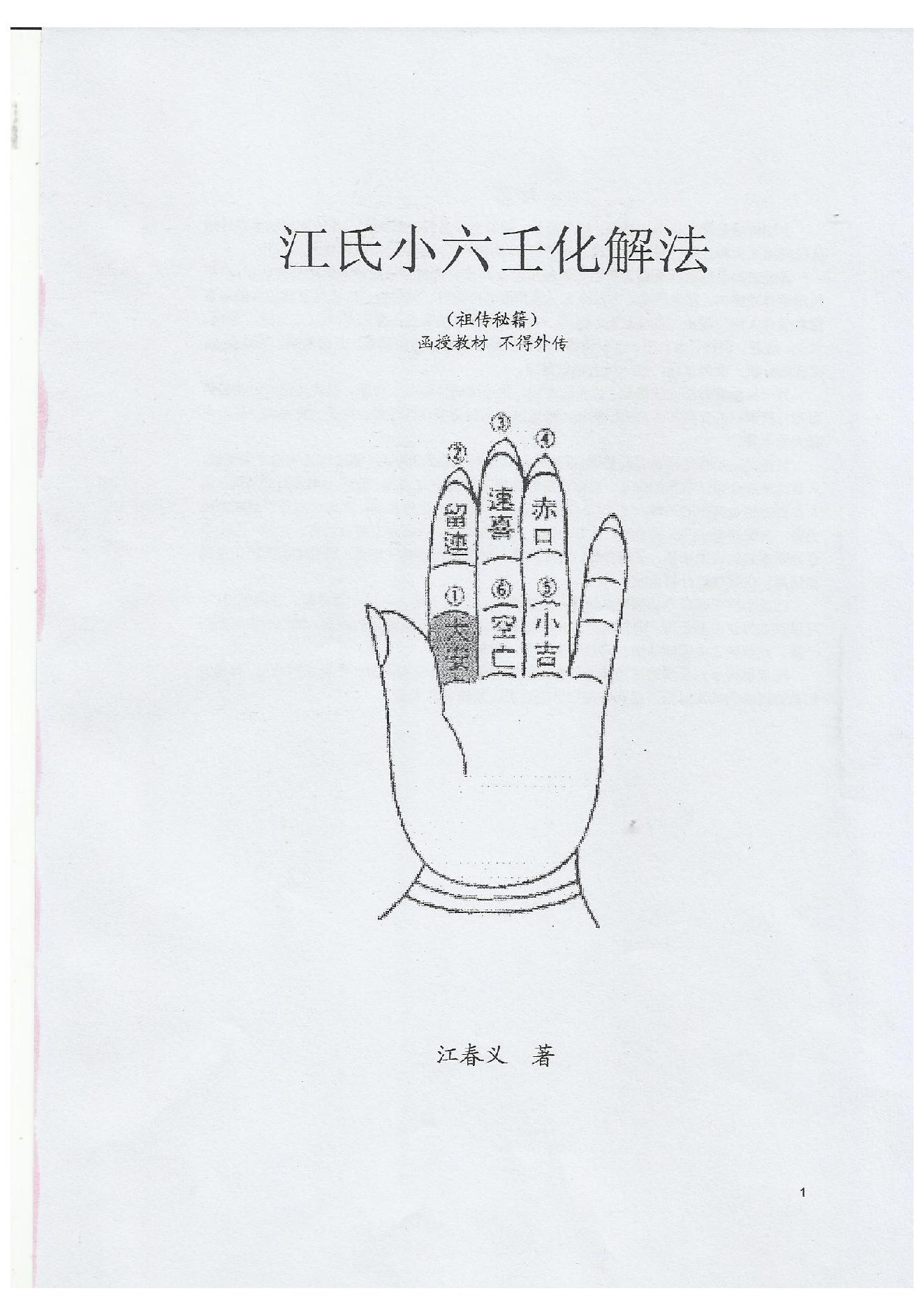 小六壬下册.pdf_第2页