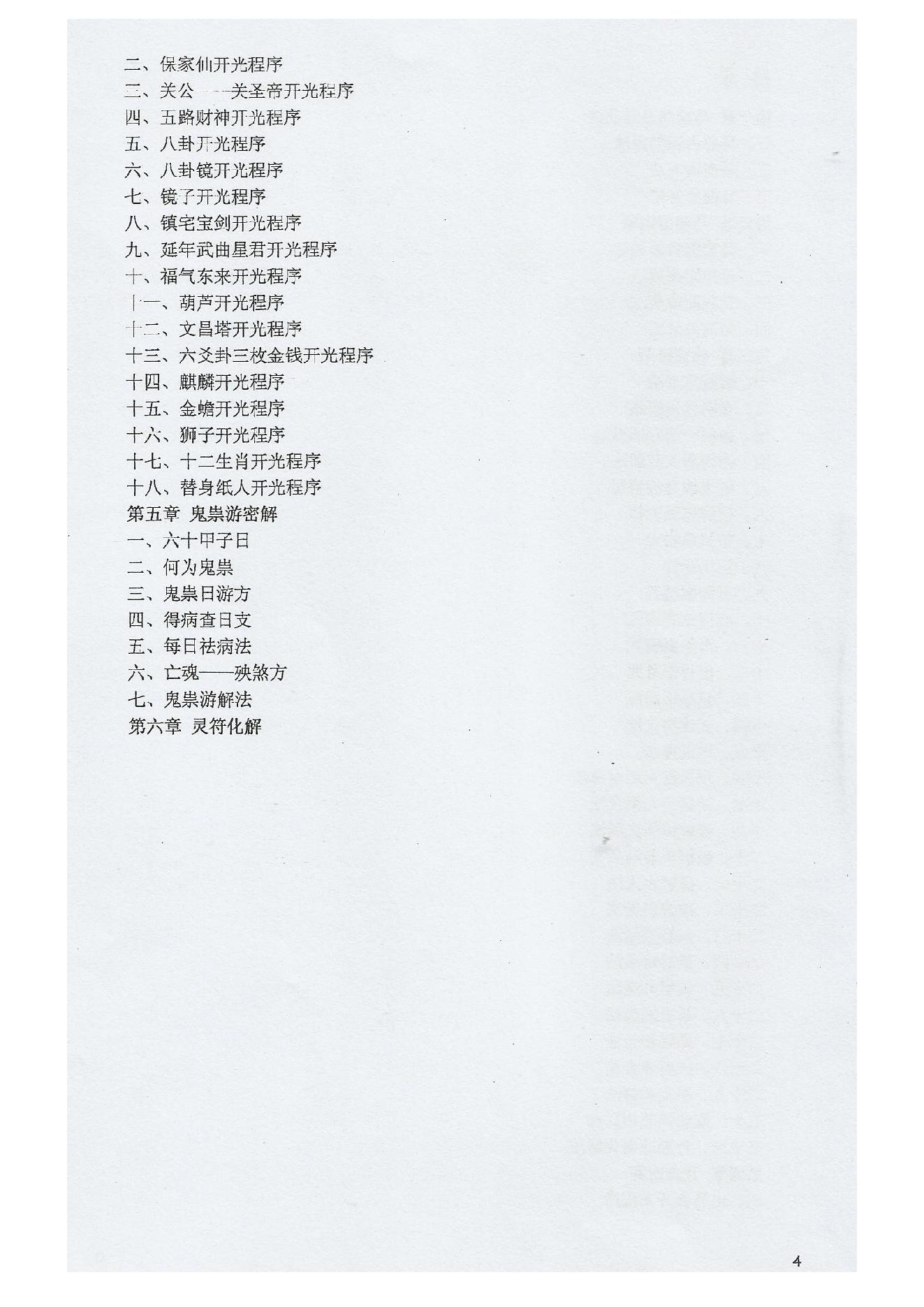 小六壬下册.pdf_第5页