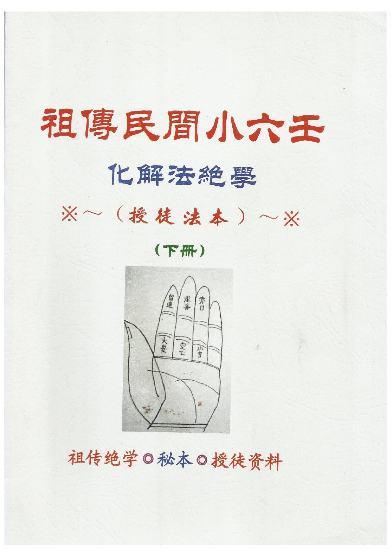 小六壬下册.pdf_第1页