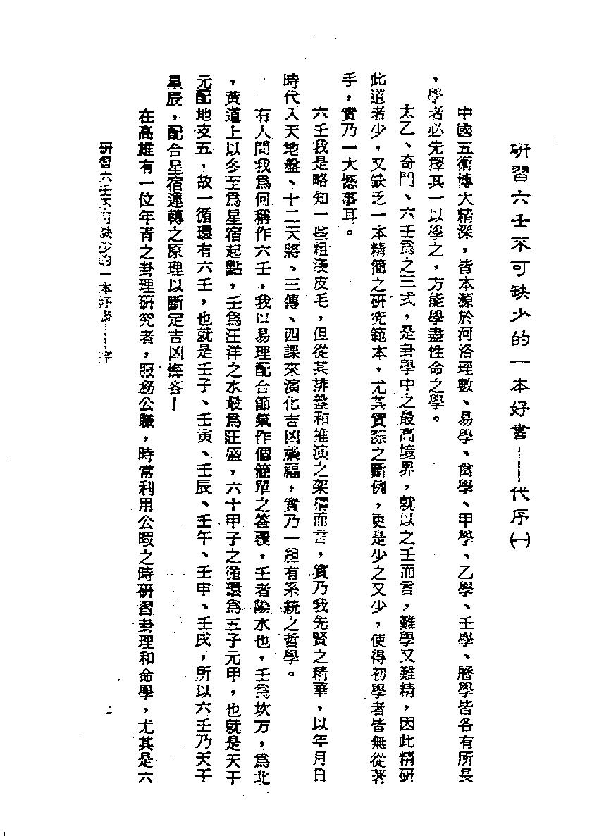 张定洲-六壬神课神断要诀.pdf_第3页