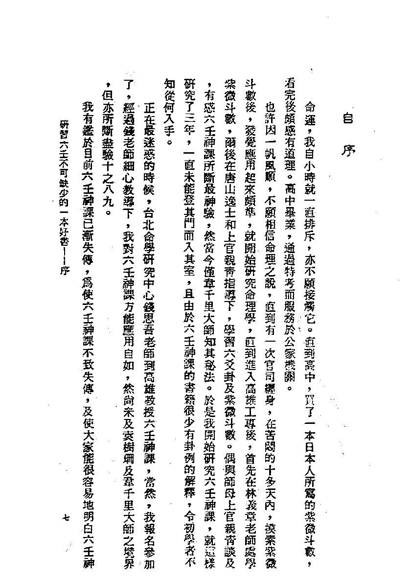 张定洲-六壬神课神断要诀.pdf_第7页