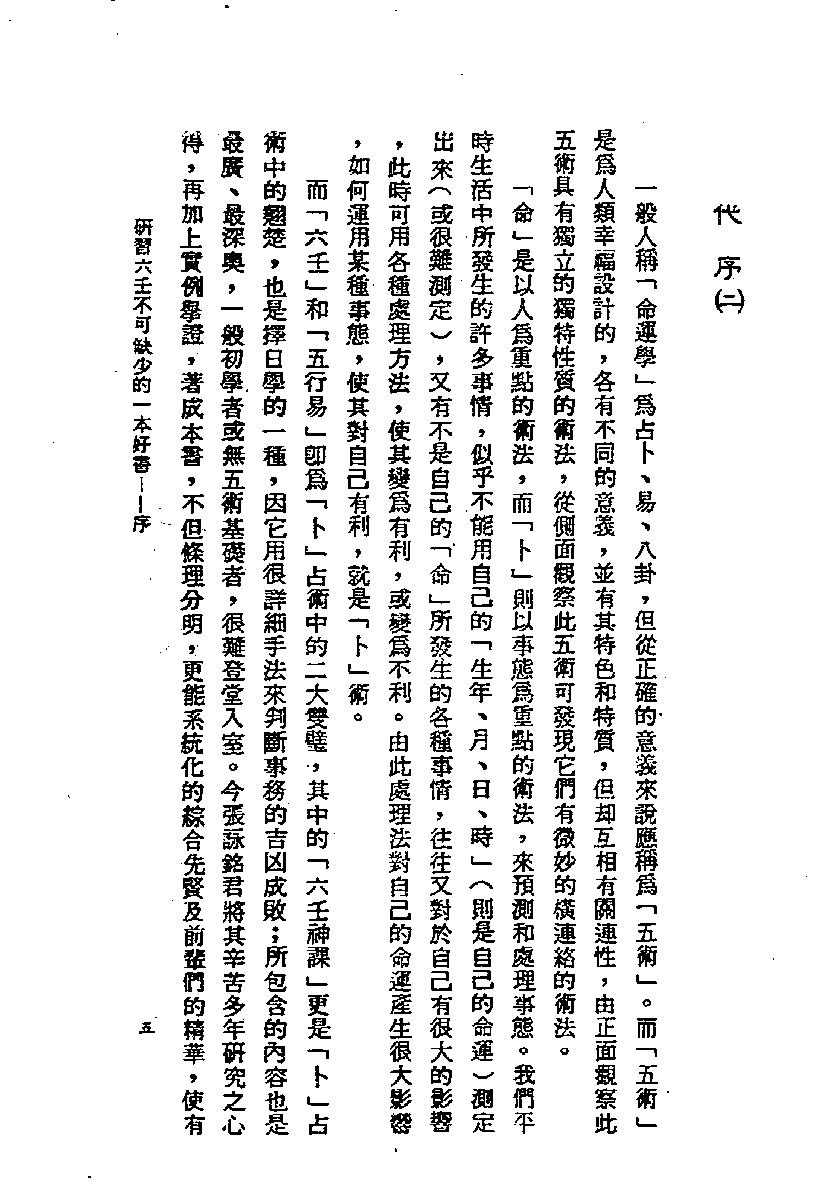 张定洲-六壬神课神断要诀.pdf_第5页