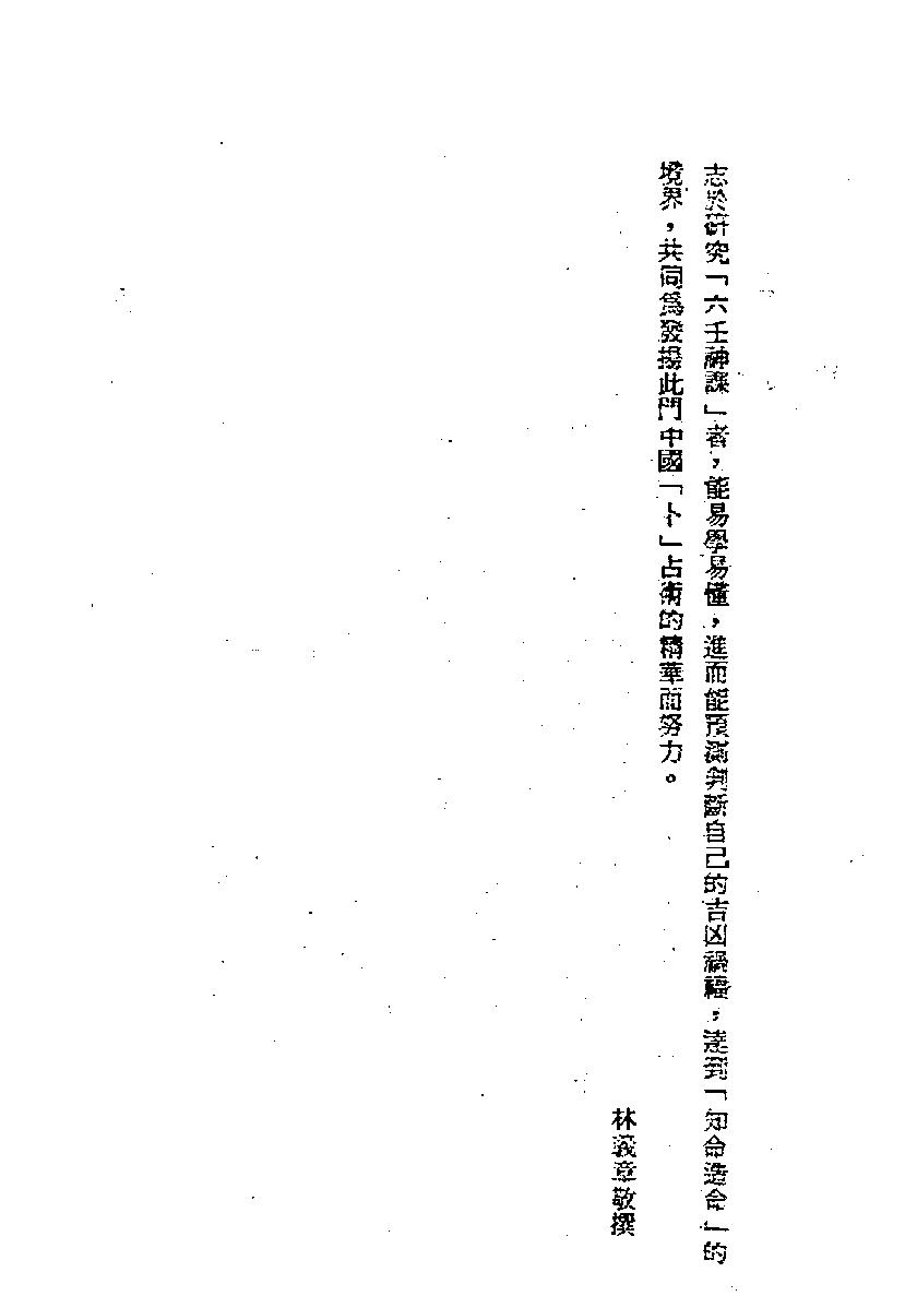 张定洲-六壬神课神断要诀.pdf_第6页