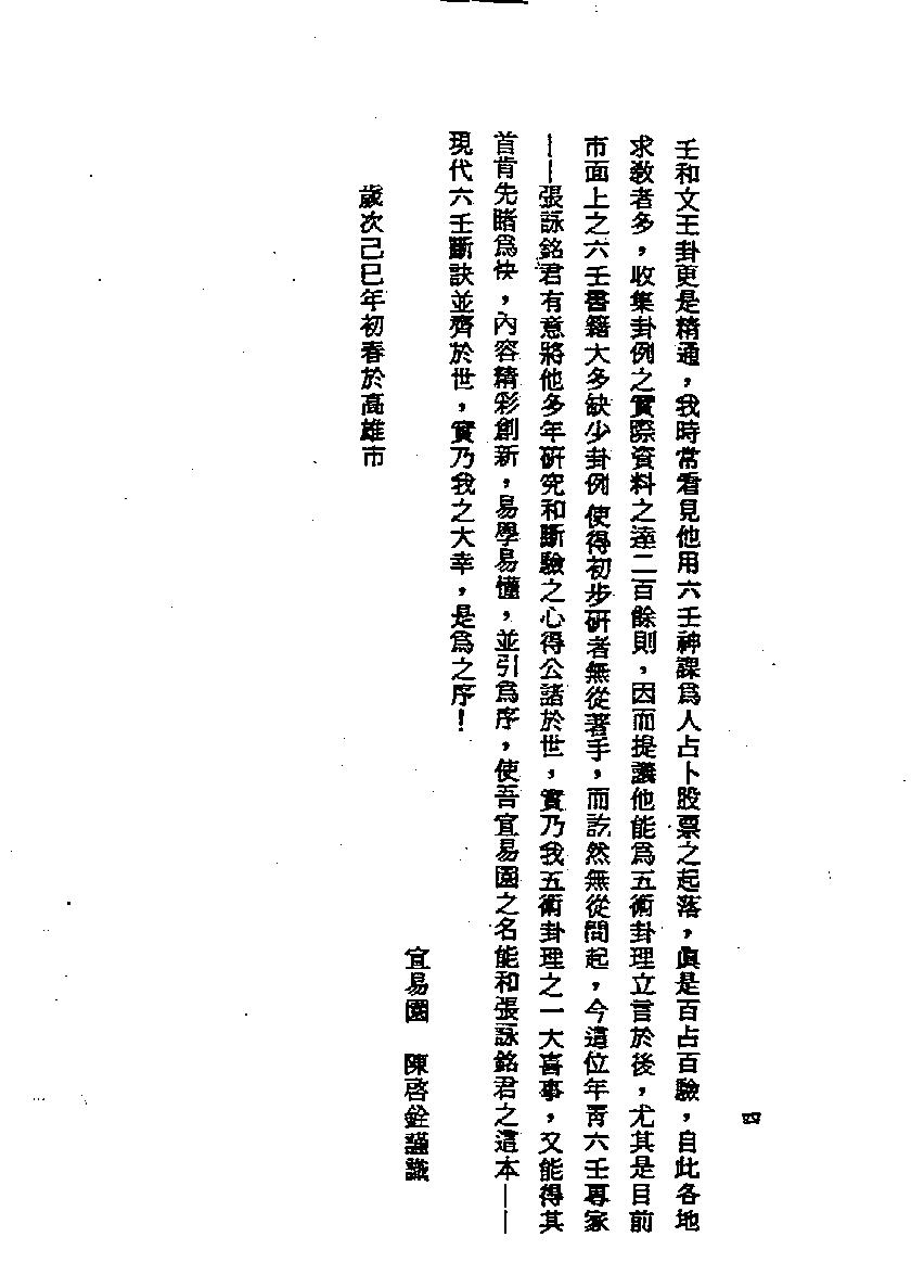 张定洲-六壬神课神断要诀.pdf_第4页