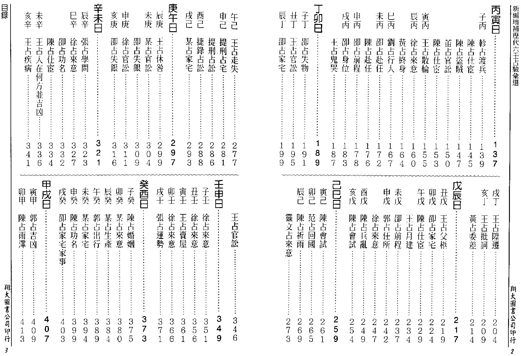 张容平-历代六壬占验汇选一.pdf_第5页