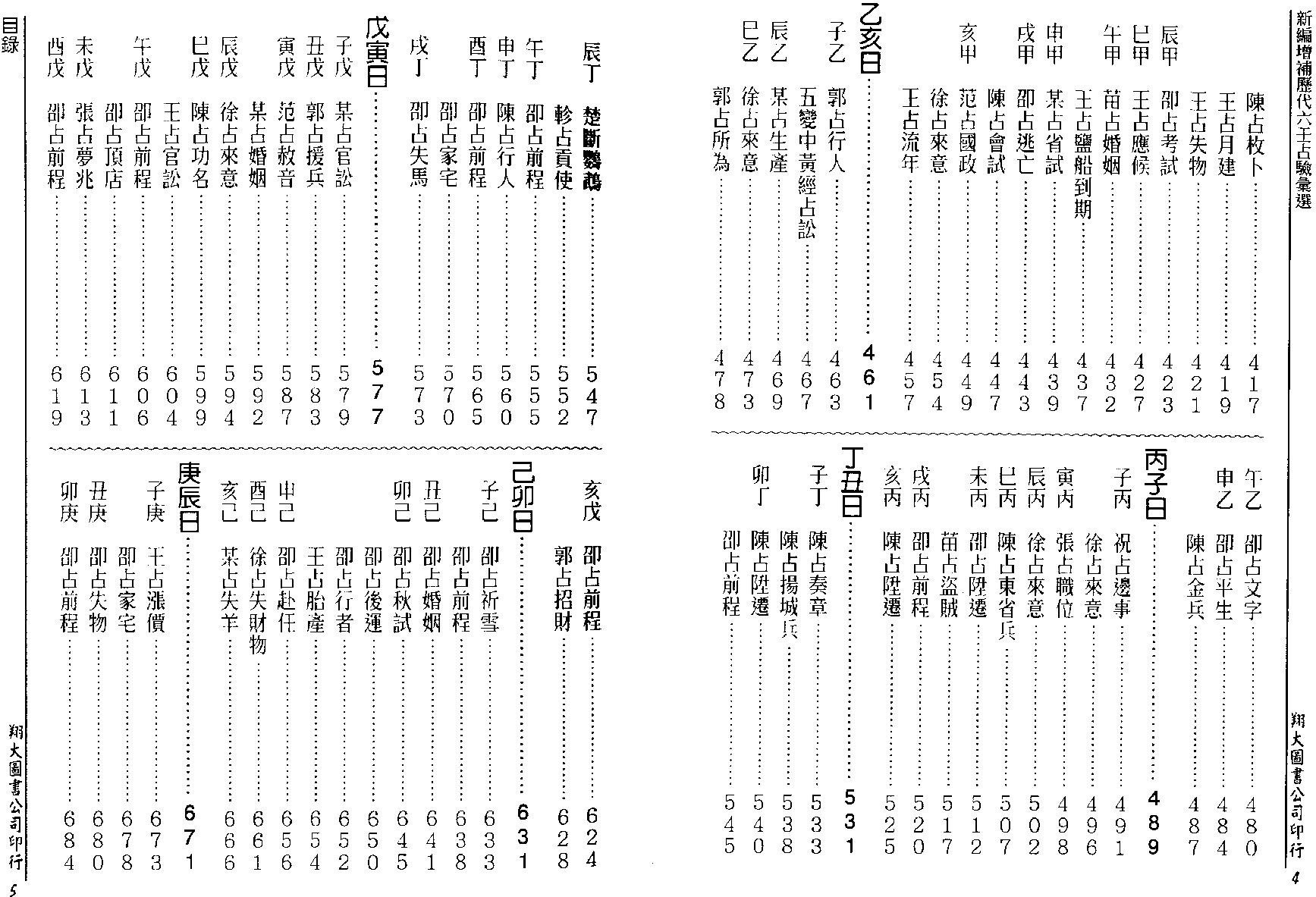 张容平-历代六壬占验汇选一.pdf_第6页