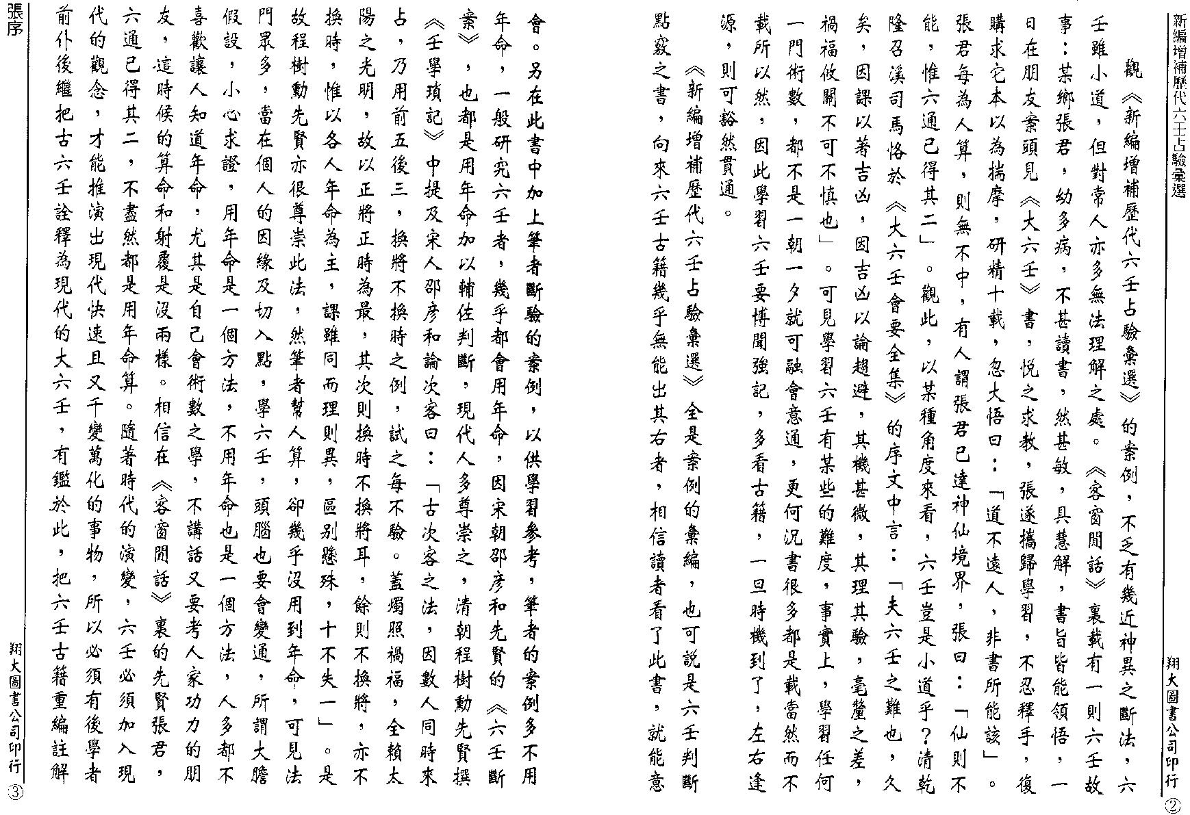 张容平-历代六壬占验汇选一.pdf_第3页