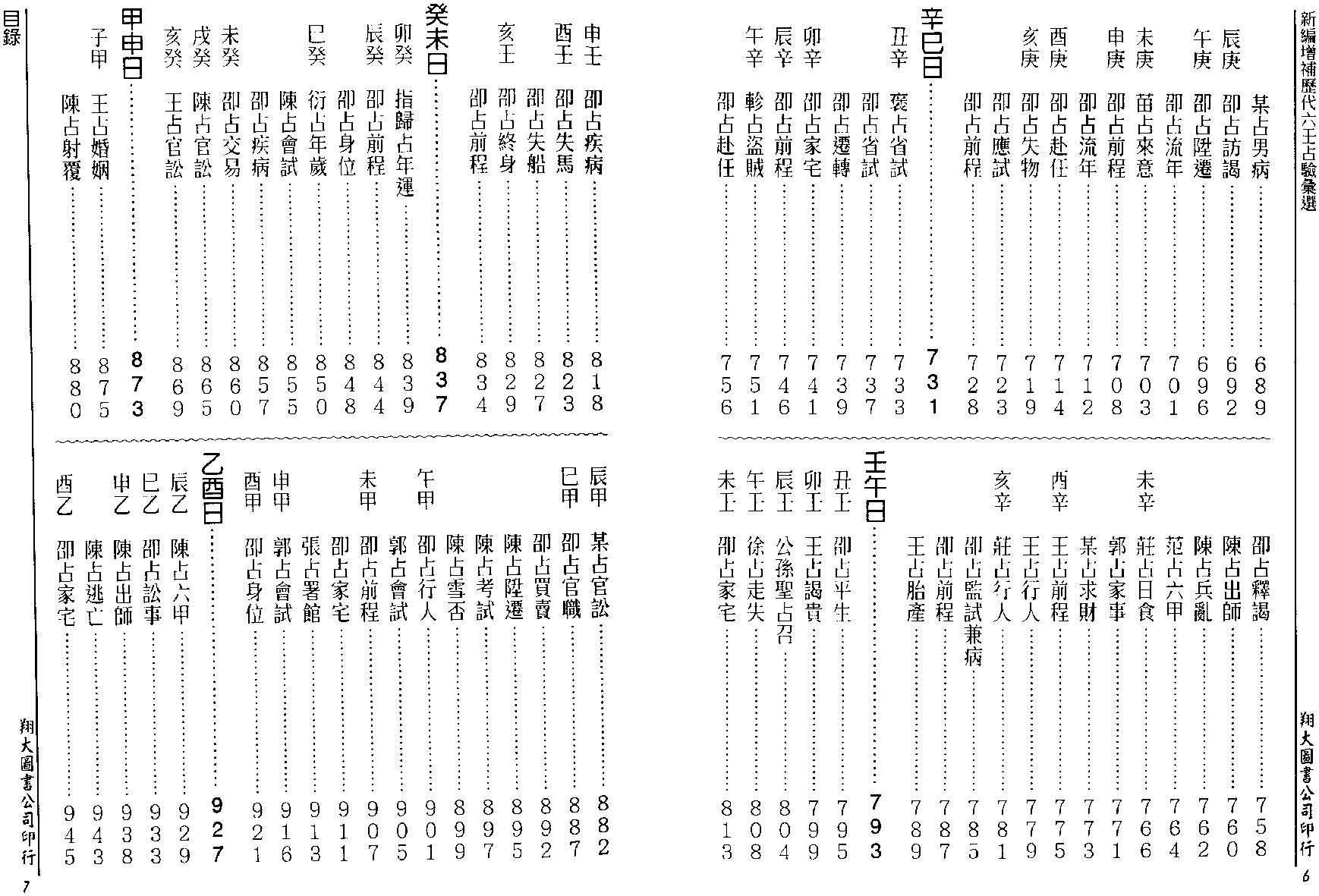 张容平-历代六壬占验汇选一.pdf_第7页