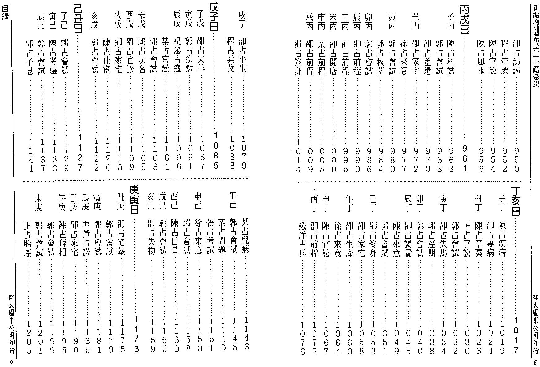 张容平-历代六壬占验汇选一.pdf_第8页