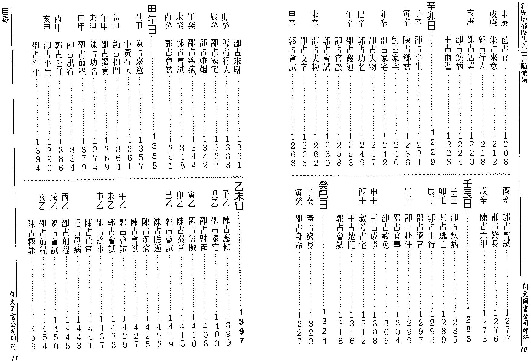 张容平-历代六壬占验汇选一.pdf_第9页