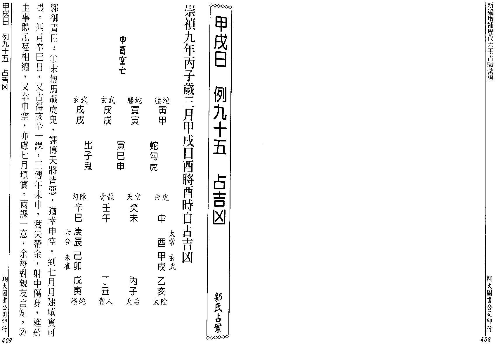 张容平-历代六壬占验汇选二[].pdf_第3页