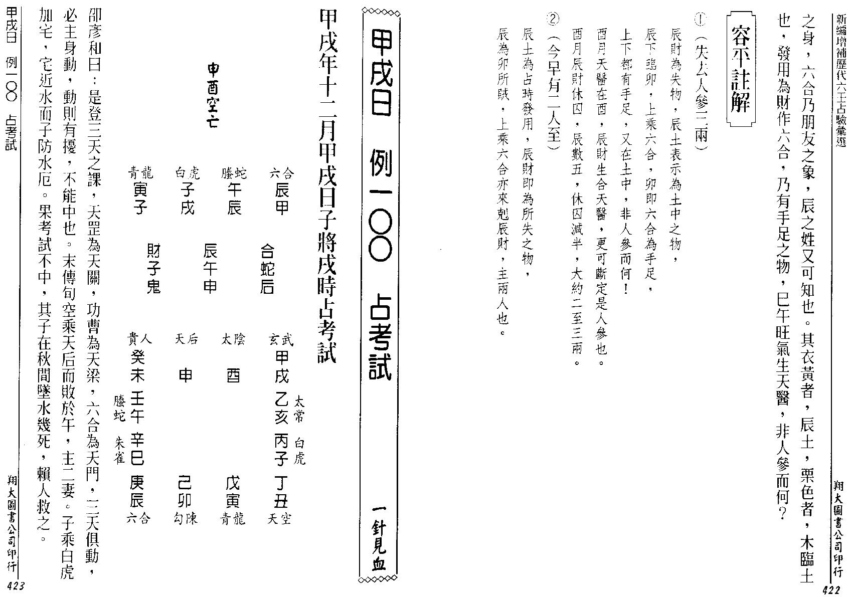 张容平-历代六壬占验汇选二[].pdf_第10页