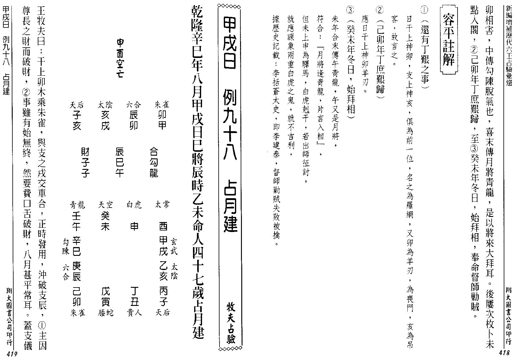 张容平-历代六壬占验汇选二[].pdf_第8页