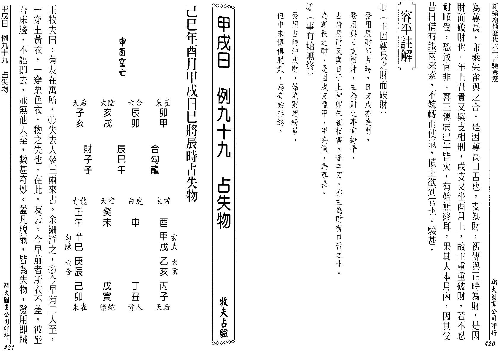 张容平-历代六壬占验汇选二[].pdf_第9页