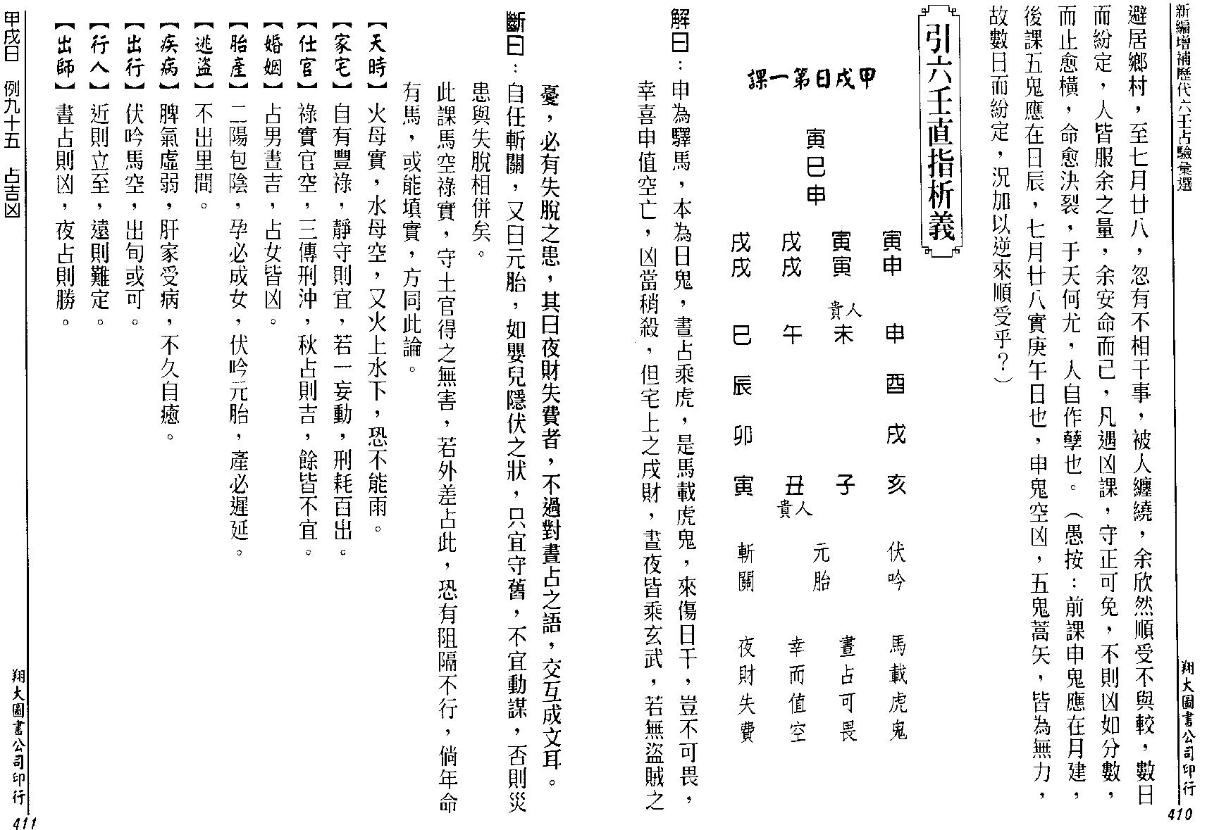 张容平-历代六壬占验汇选二[].pdf_第4页