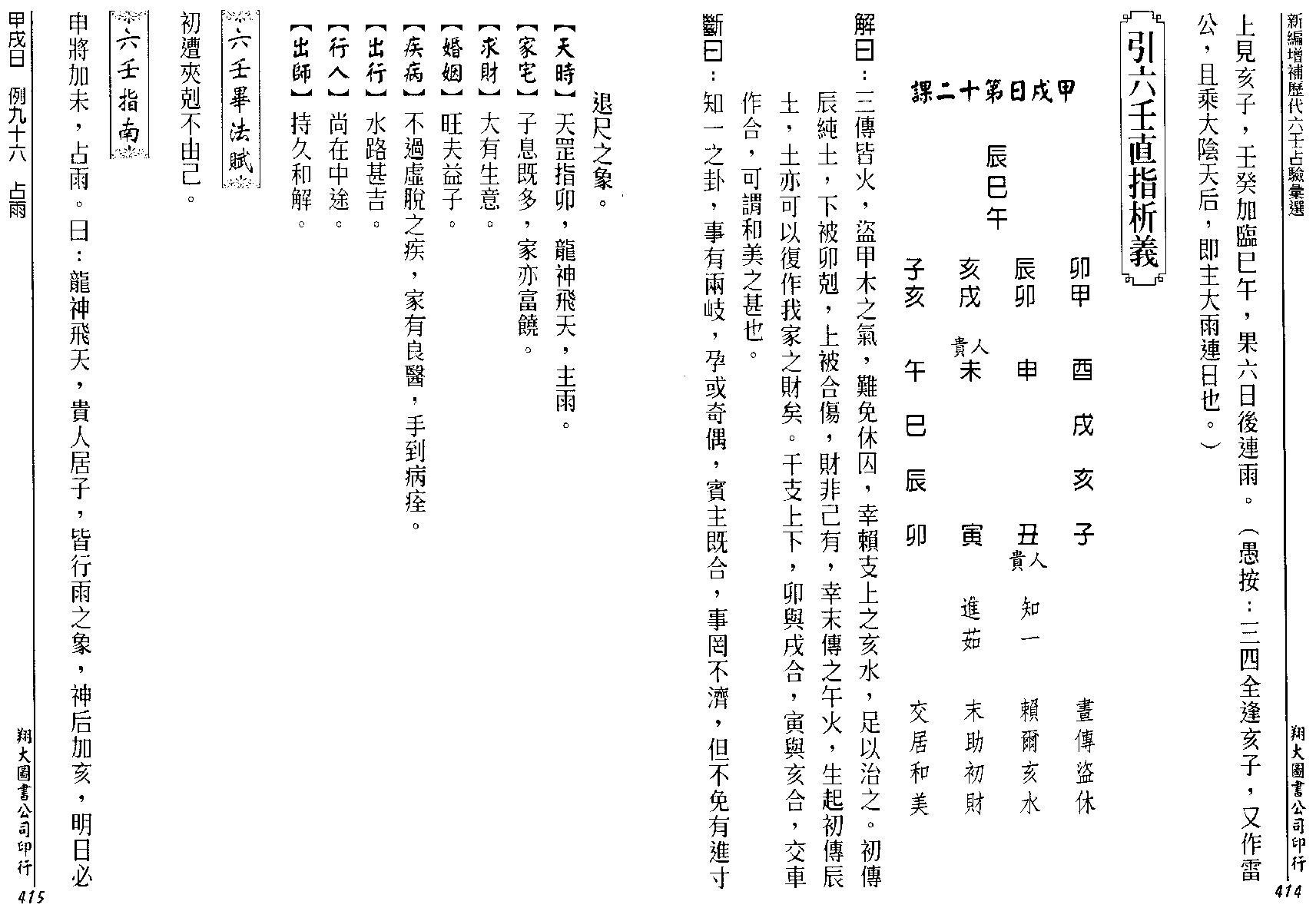 张容平-历代六壬占验汇选二[].pdf_第6页