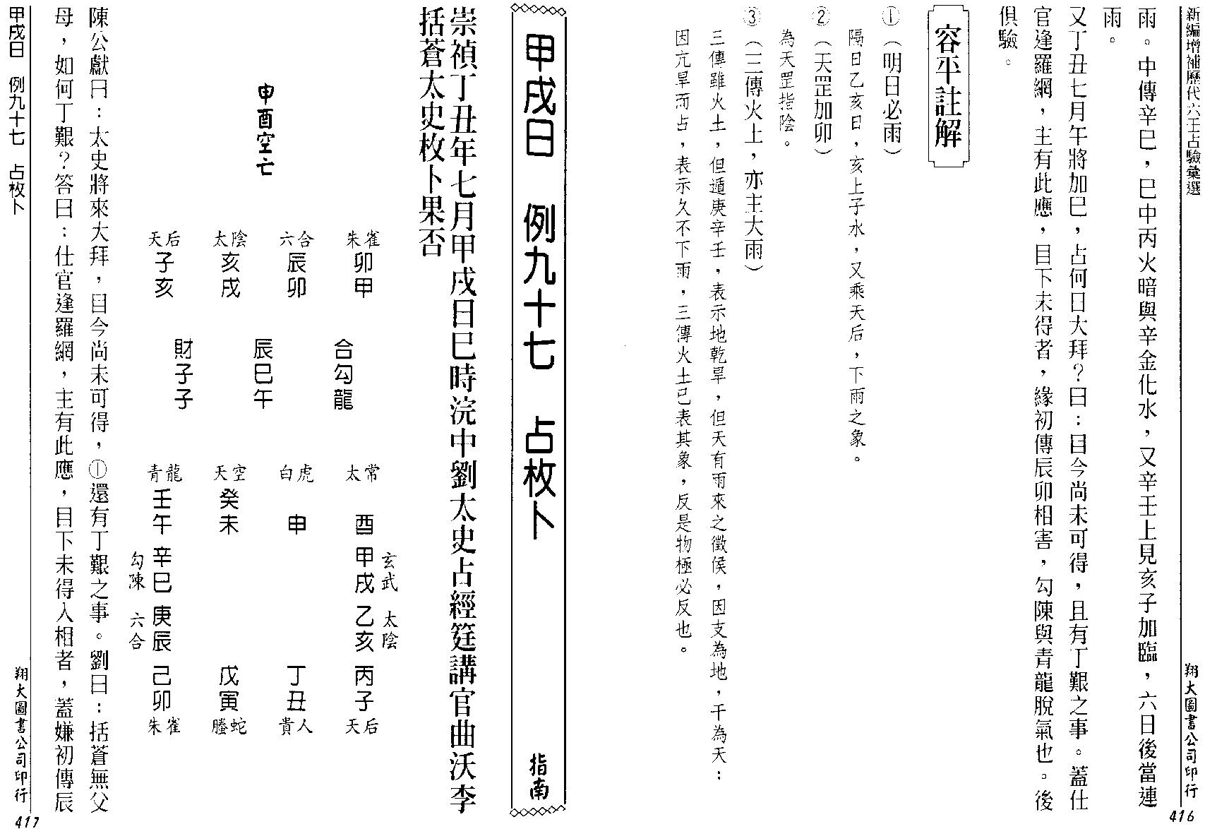 张容平-历代六壬占验汇选二[].pdf_第7页