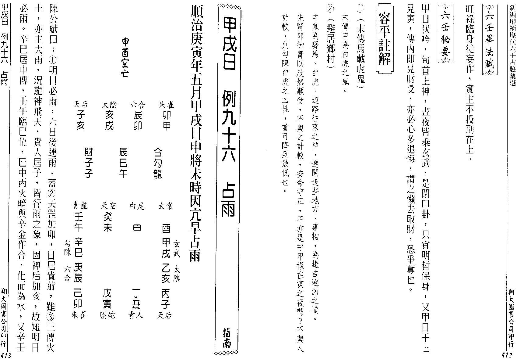 张容平-历代六壬占验汇选二[].pdf_第5页