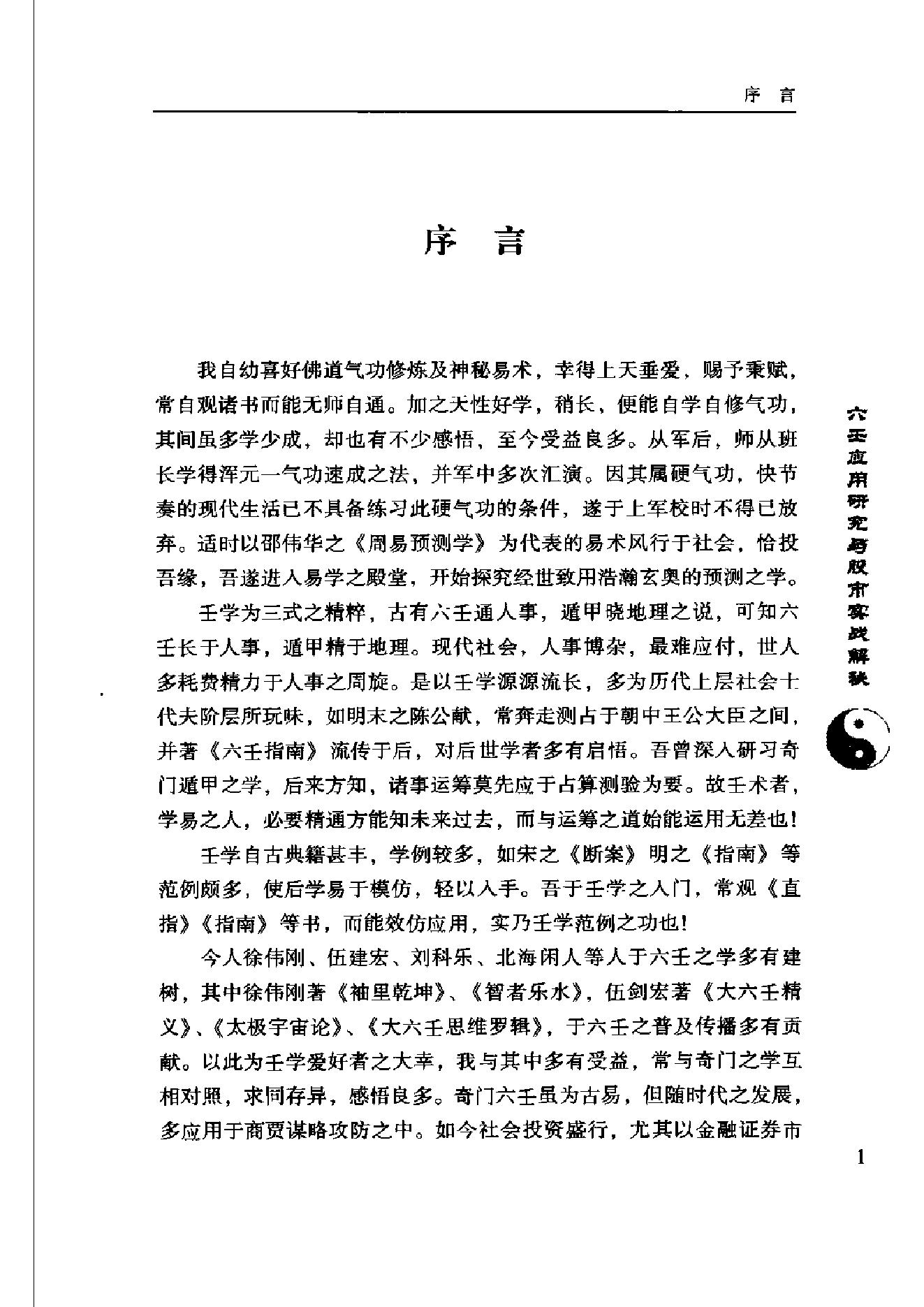 张海斌-六壬应用研究与股市实战解秘.pdf_第4页