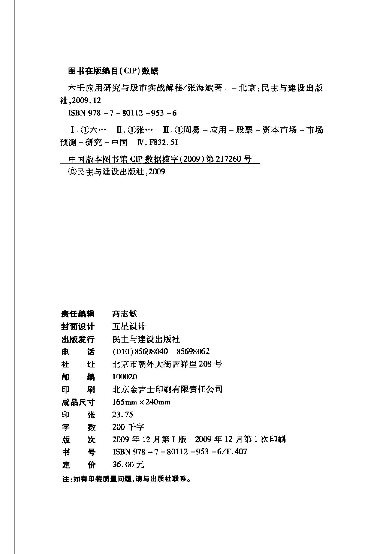 张海斌-六壬应用研究与股市实战解秘.pdf_第3页