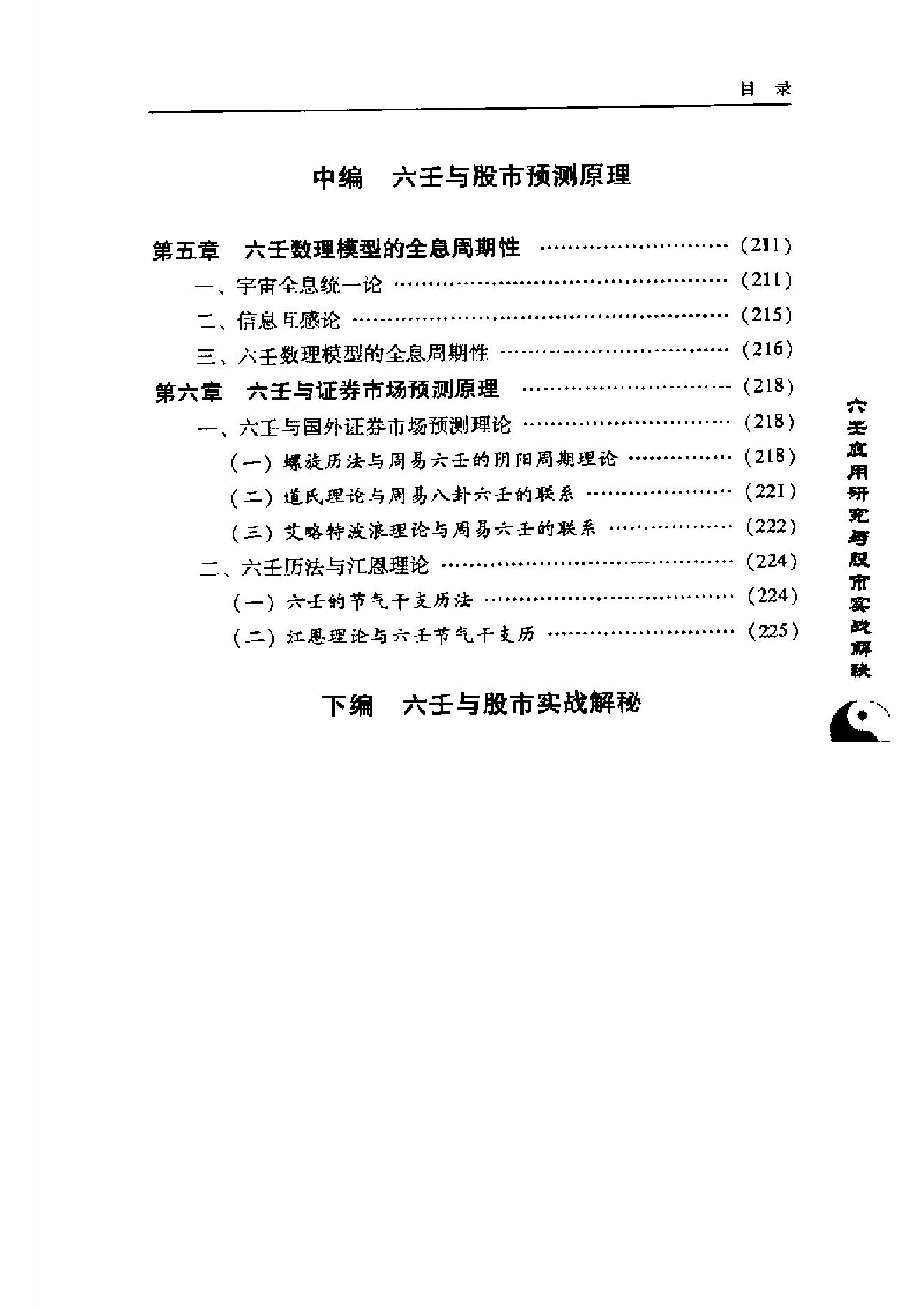 张海斌-六壬应用研究与股市实战解秘.pdf_第9页