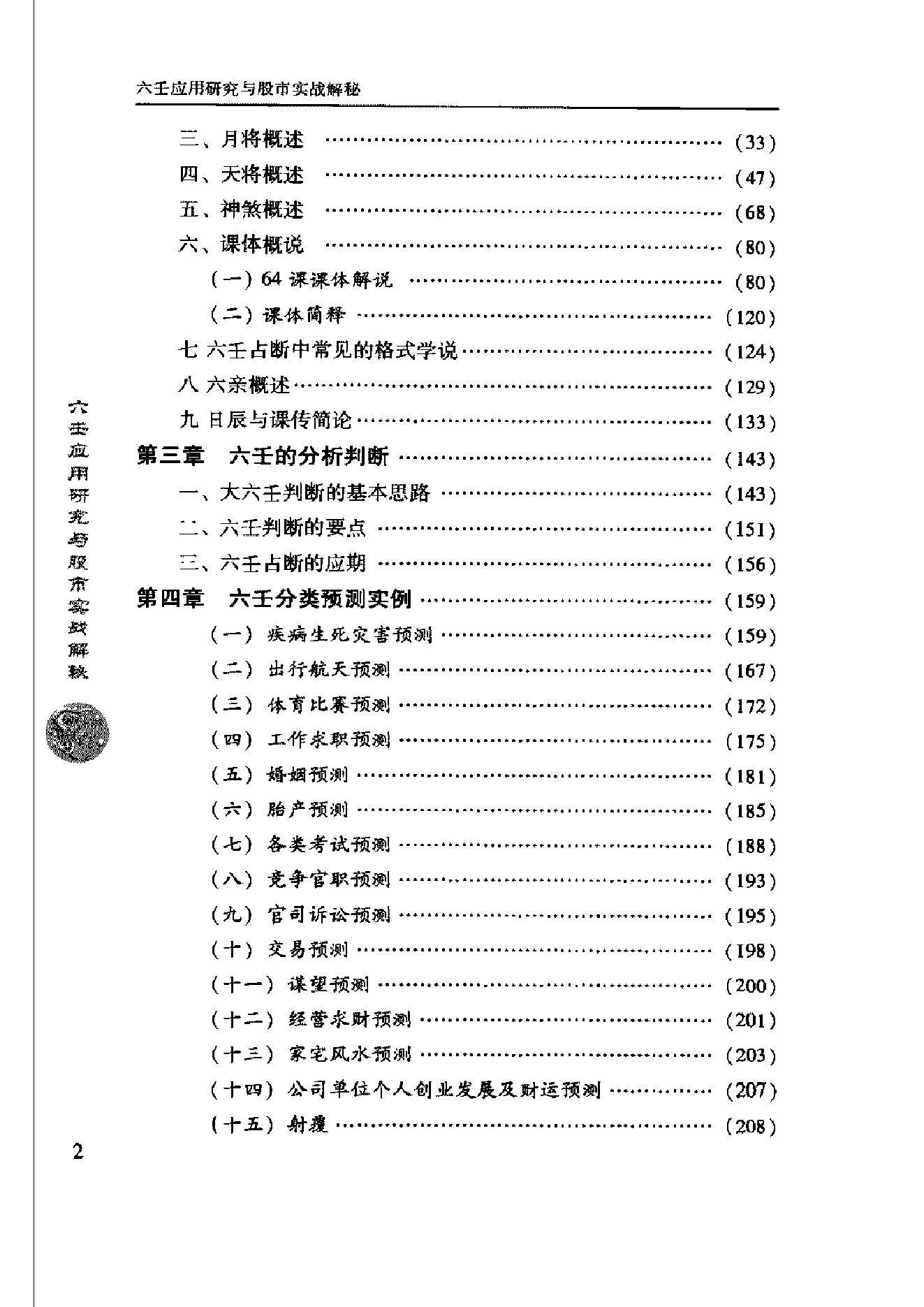 张海斌-六壬应用研究与股市实战解秘.pdf_第8页