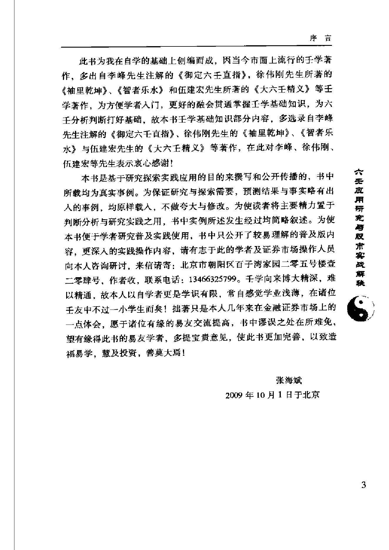 张海斌-六壬应用研究与股市实战解秘.pdf_第6页