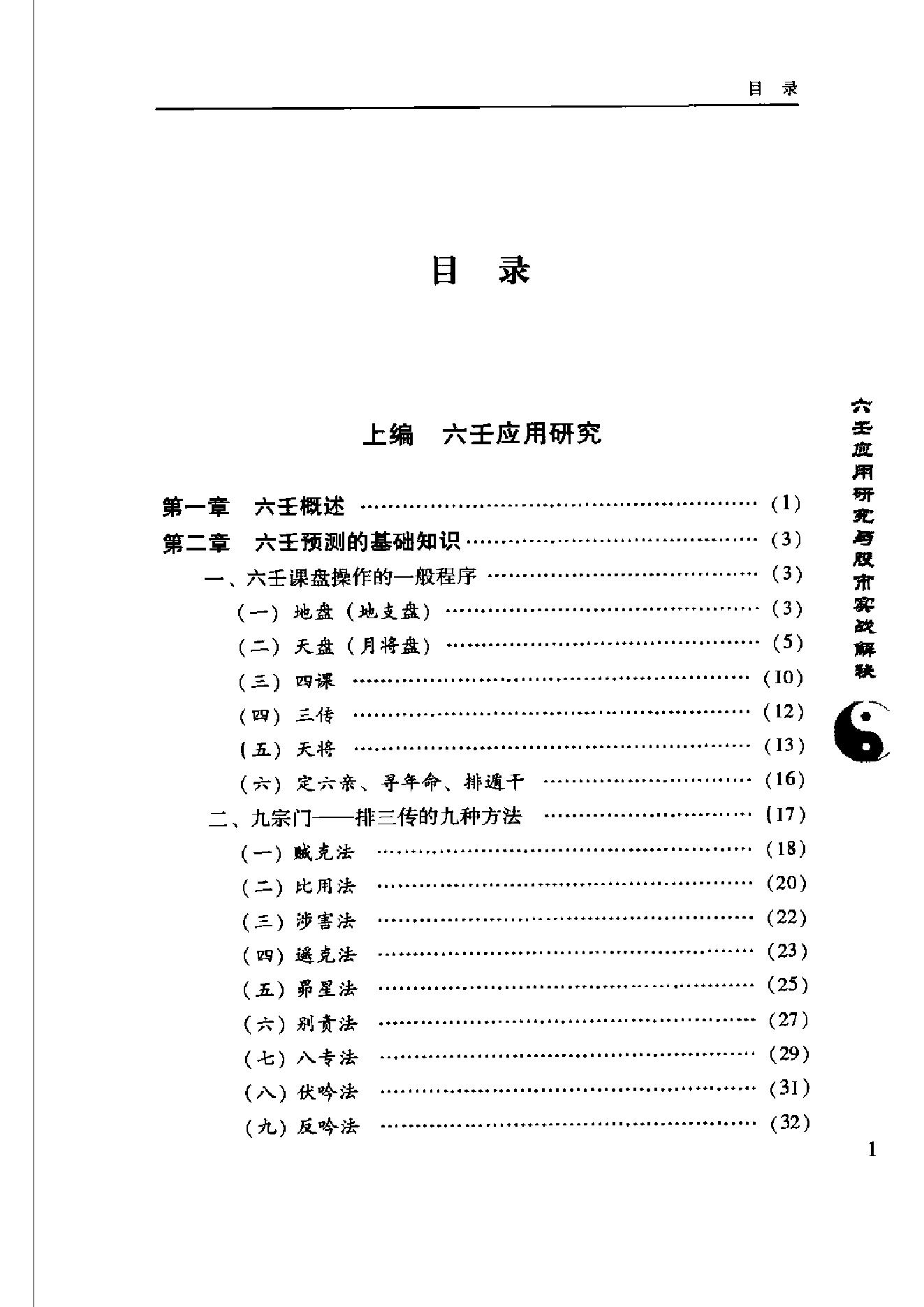 张海斌-六壬应用研究与股市实战解秘.pdf_第7页