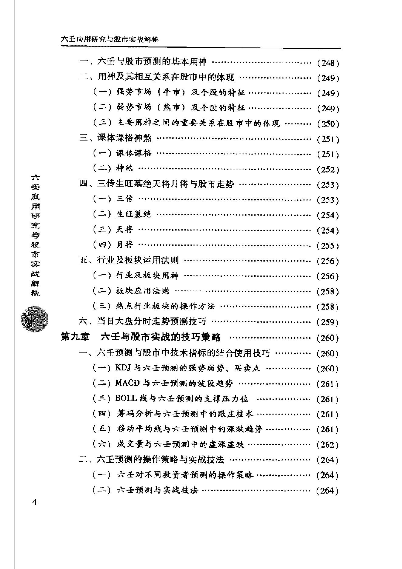 张海斌-六壬应用研究与股市实战解秘.pdf_第10页