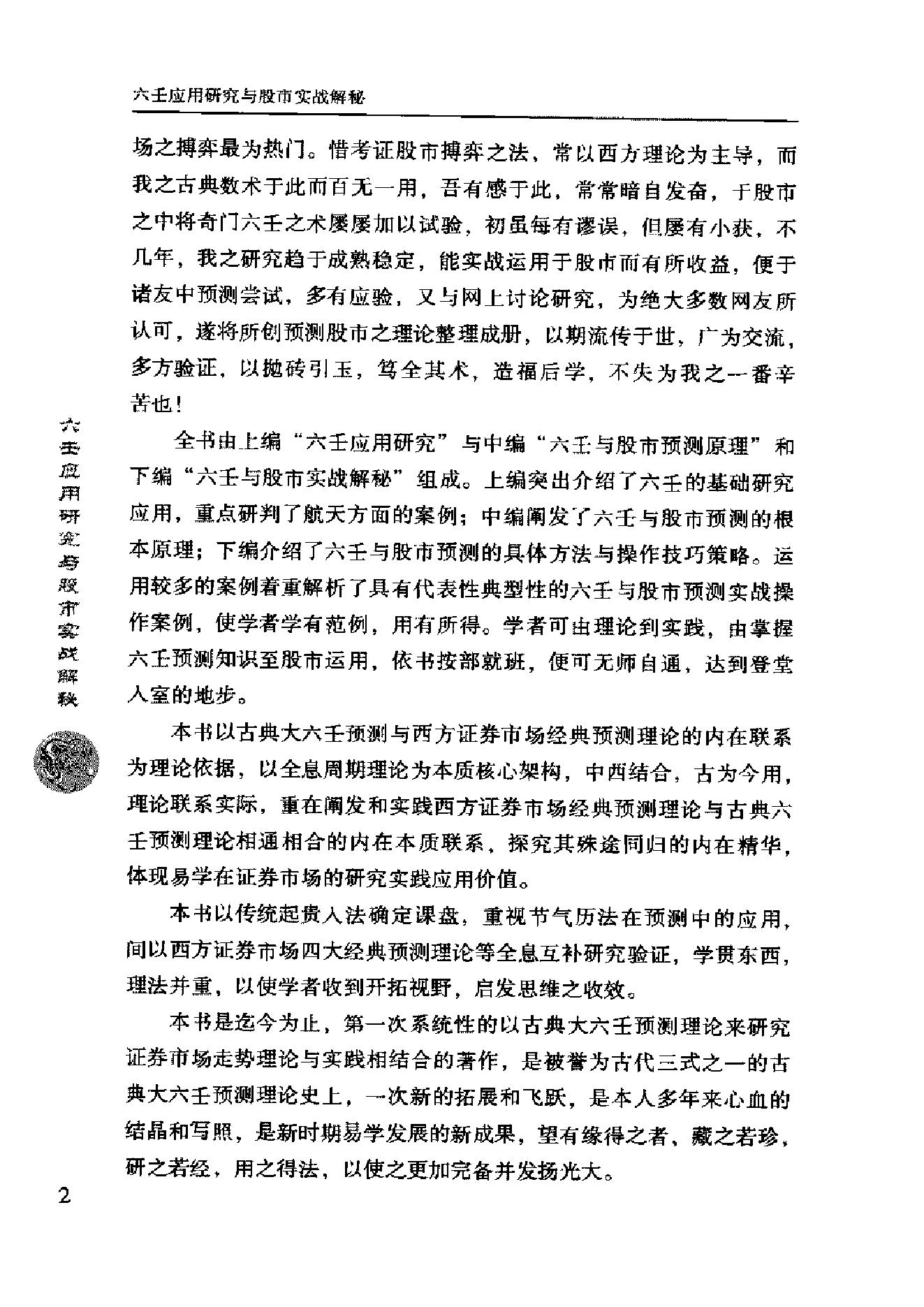 张海斌-六壬应用研究与股市实战解秘.pdf_第5页