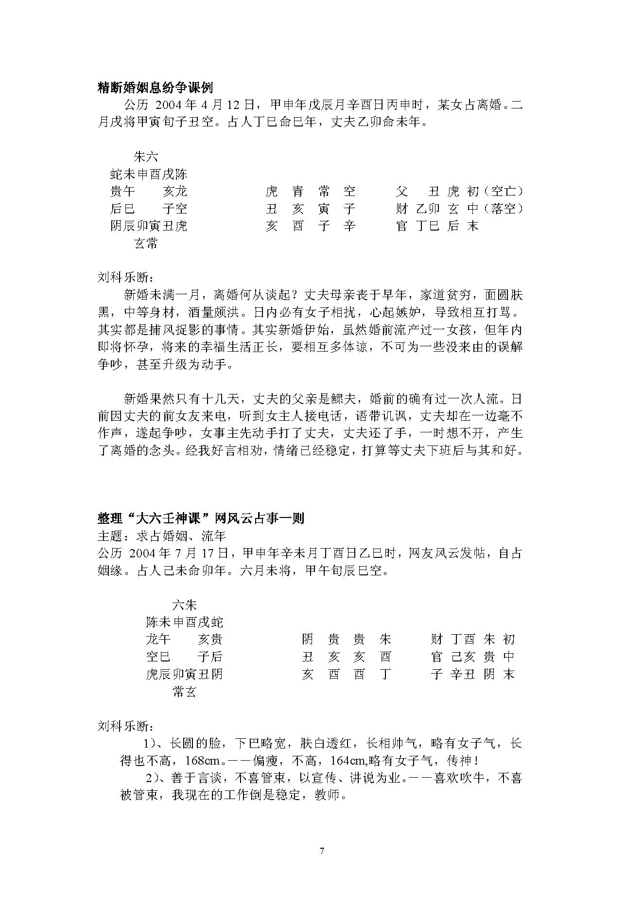 当代六壬高手占验汇选.pdf_第7页