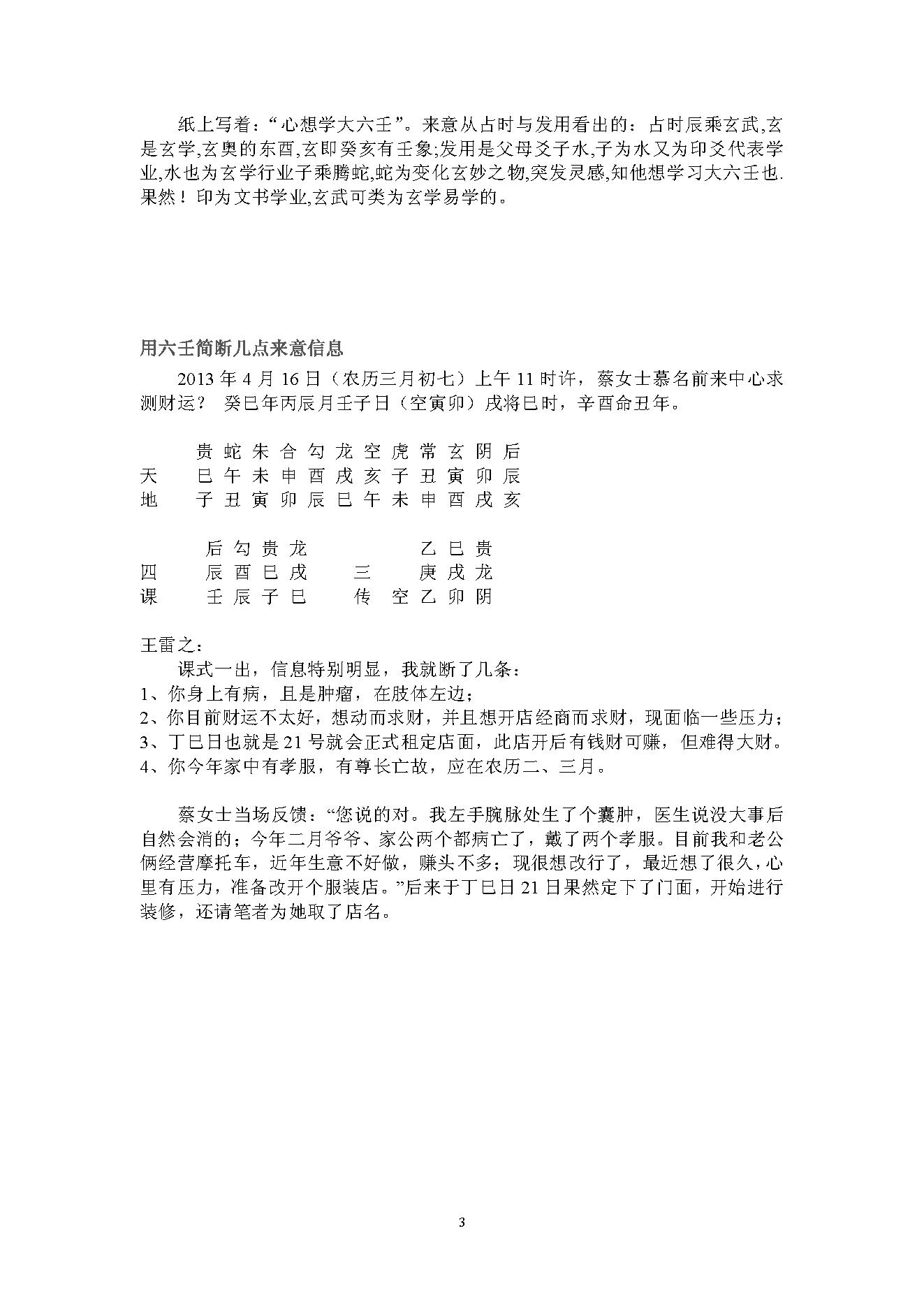 当代六壬高手占验汇选.pdf_第3页