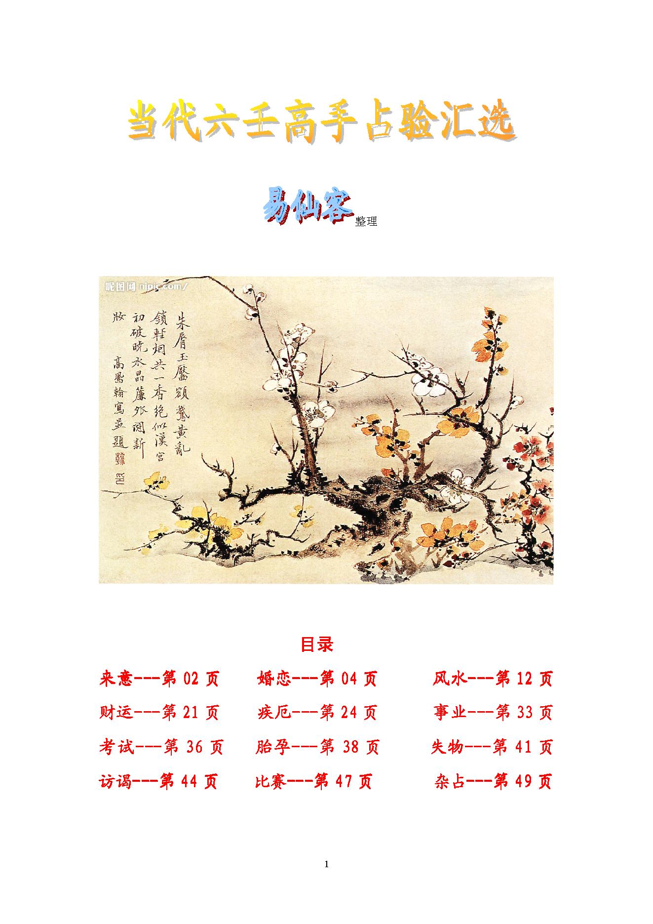 当代六壬高手占验汇选.pdf_第1页