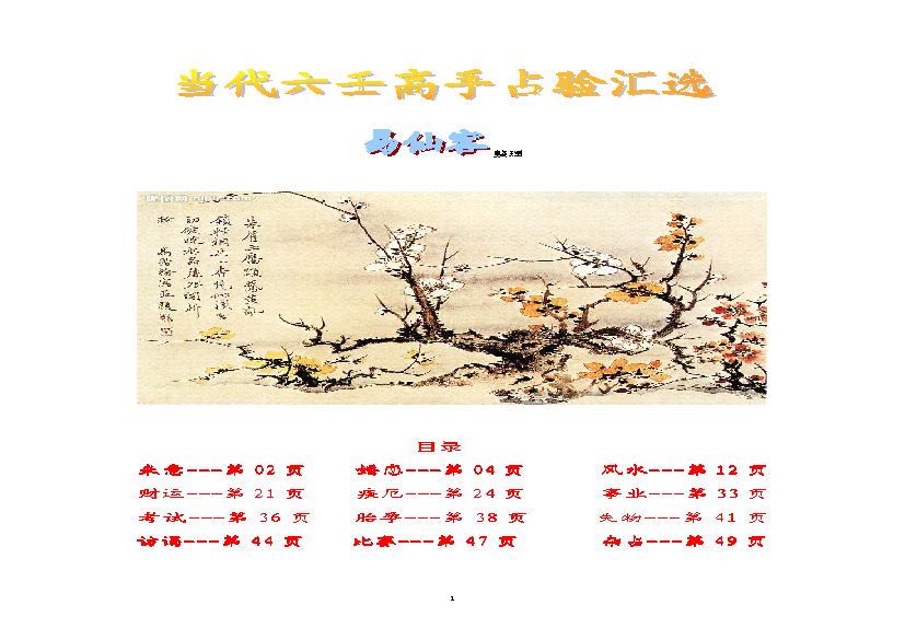 当代六壬高手占验汇选.pdf(1.31MB_51页)