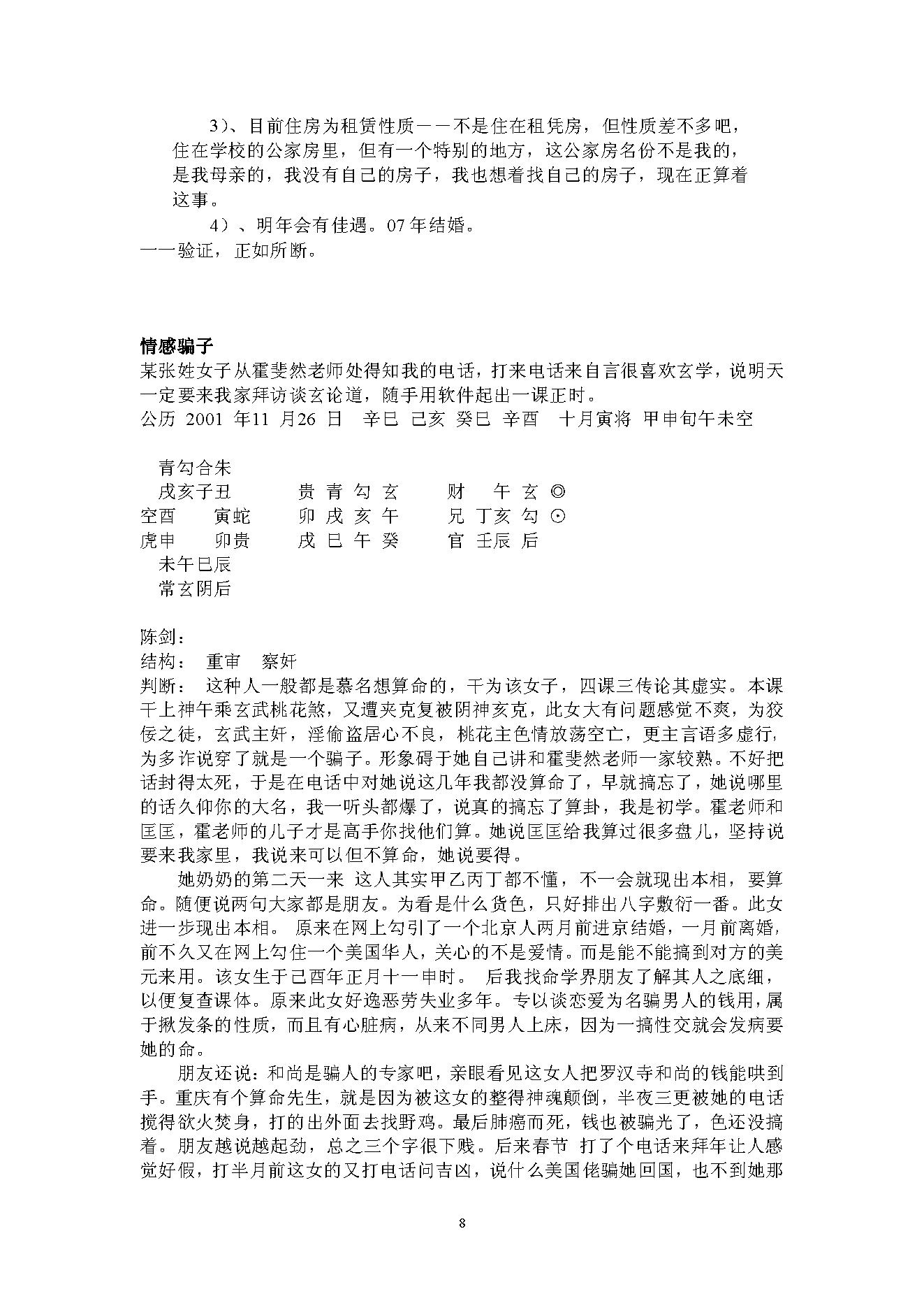 当代六壬高手占验汇选.pdf_第8页