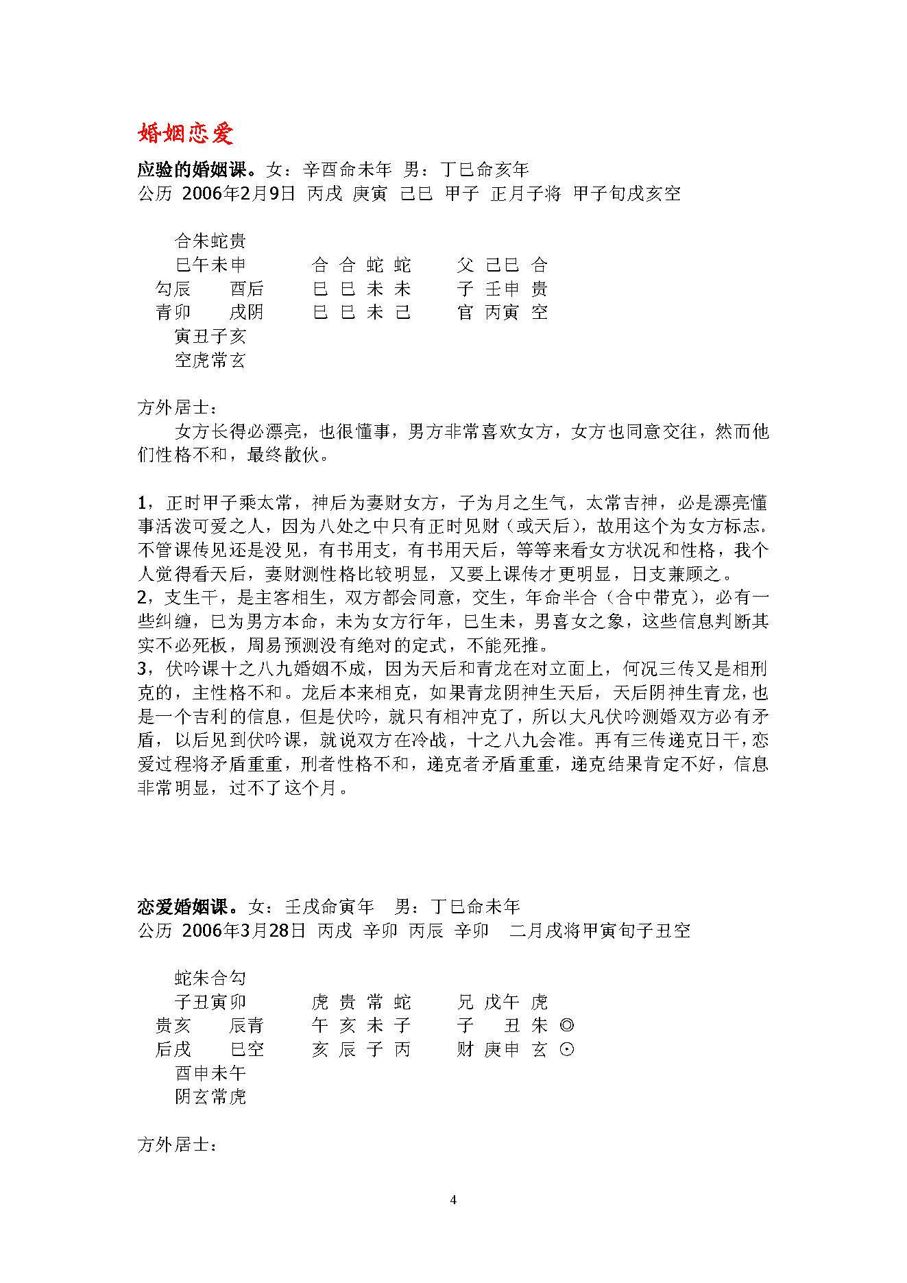 当代六壬高手占验汇选.pdf_第4页