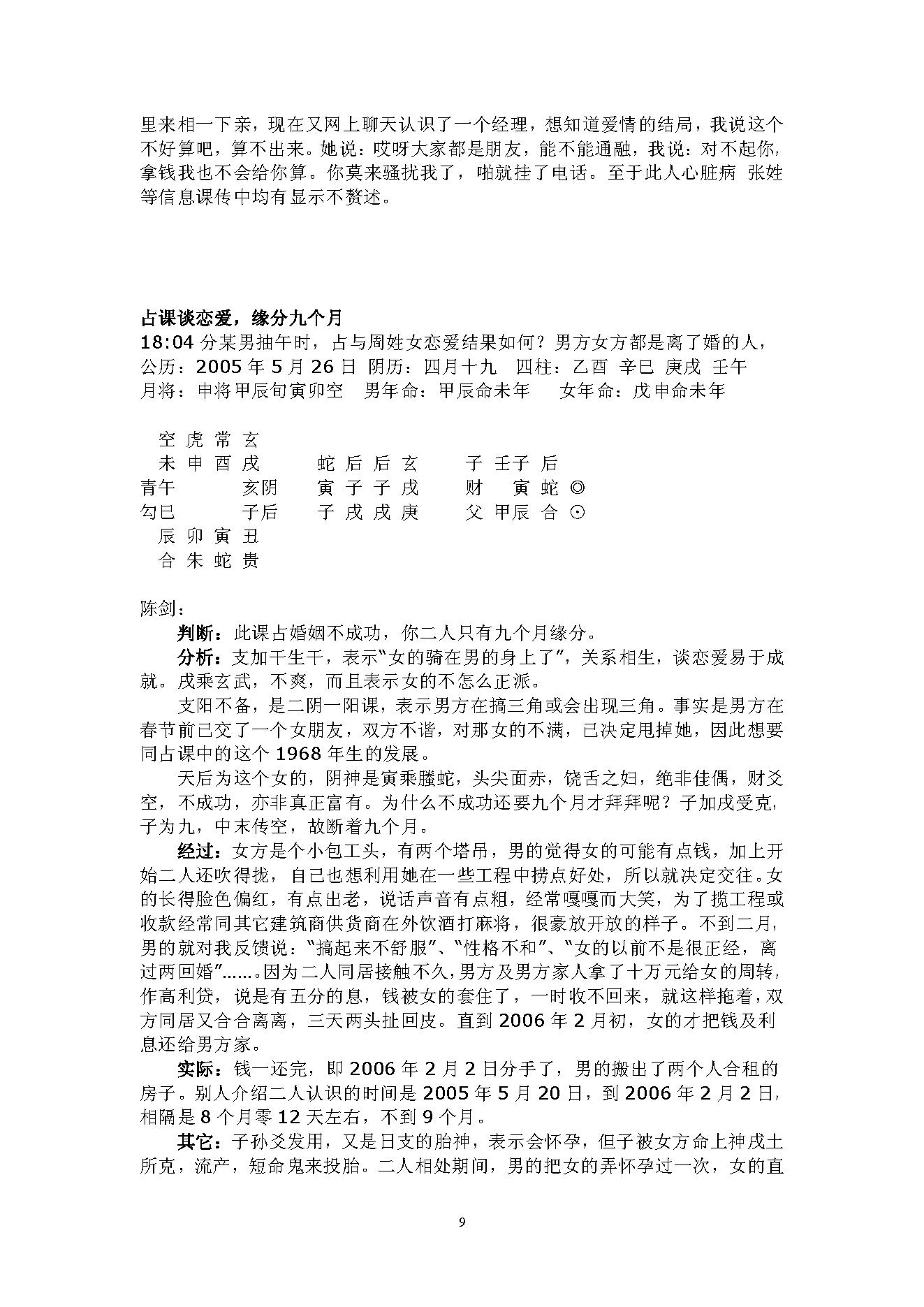 当代六壬高手占验汇选.pdf_第9页