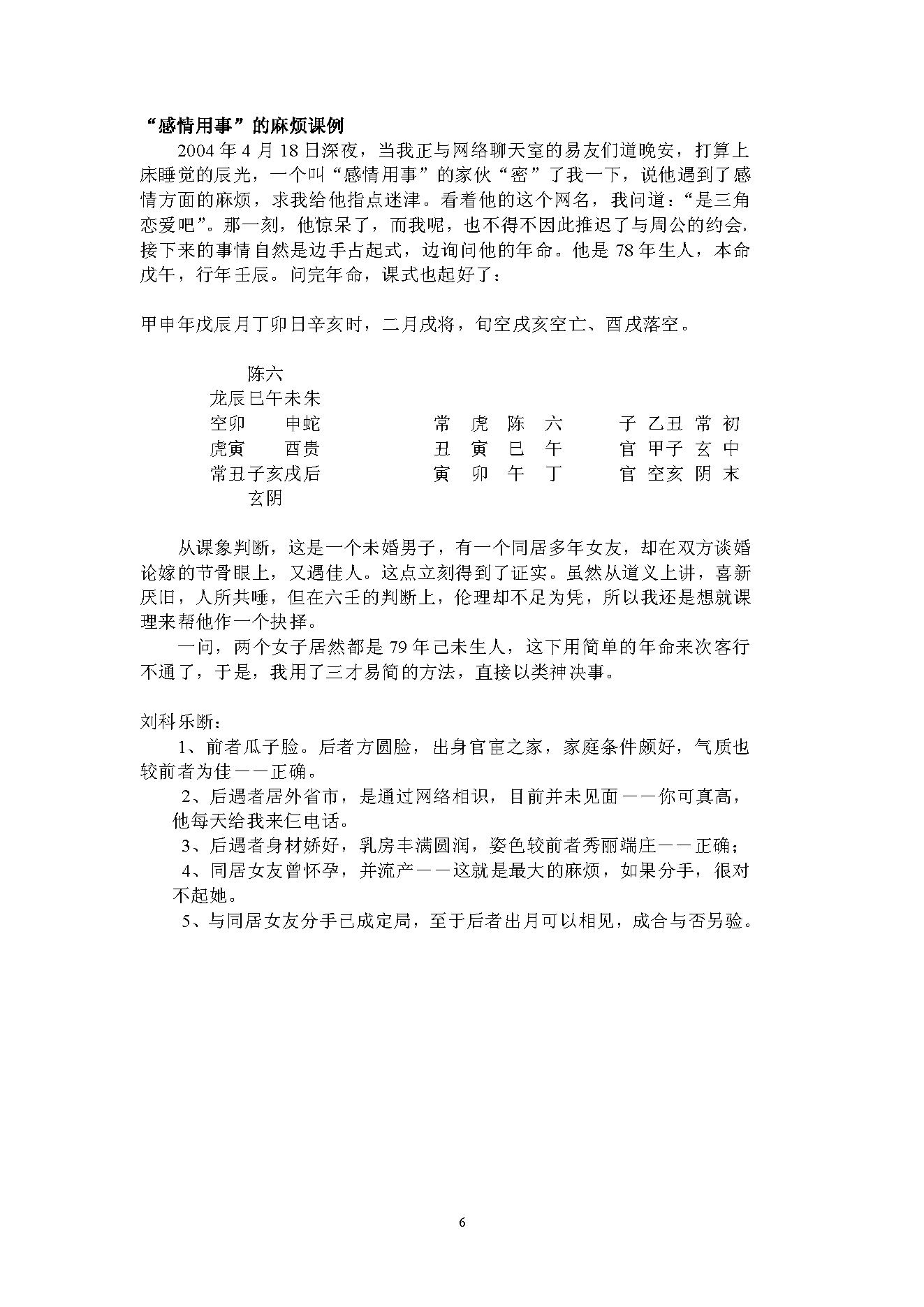 当代六壬高手占验汇选.pdf_第6页