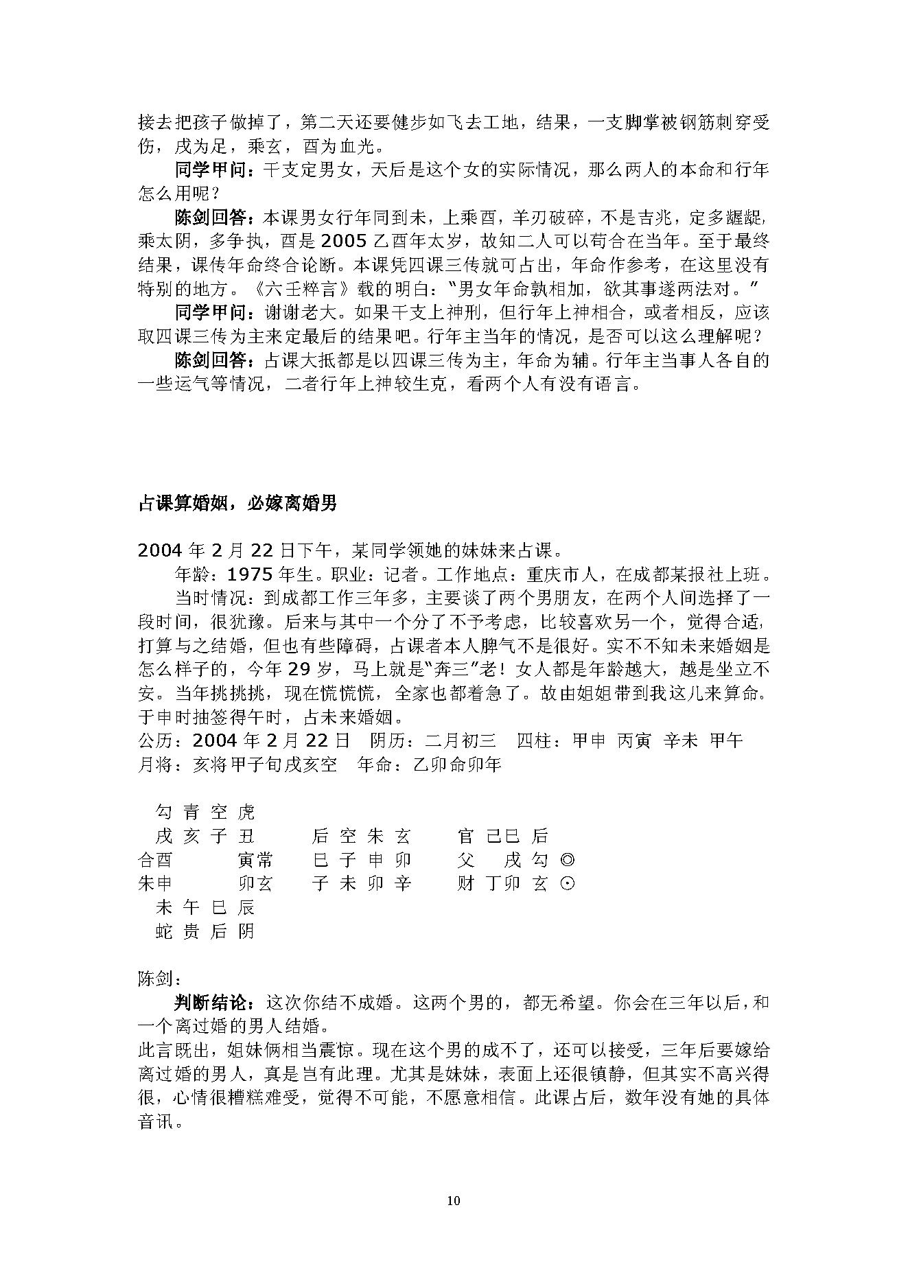 当代六壬高手占验汇选.pdf_第10页