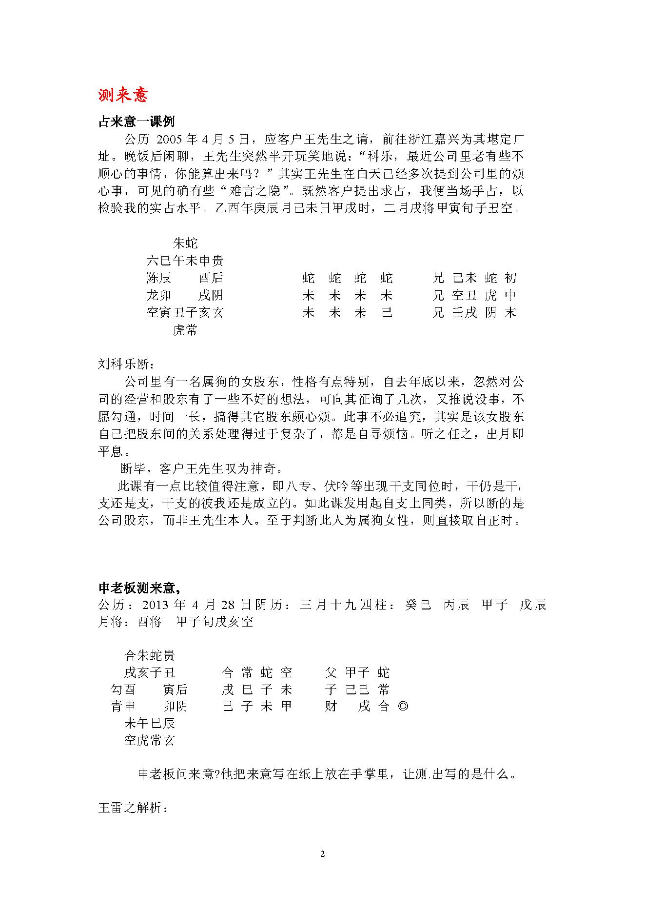 当代六壬高手占验汇选.pdf_第2页