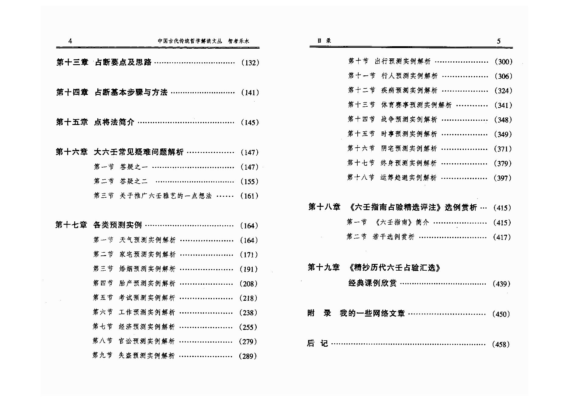 徐伟刚智者乐水六壬现代预测精典.pdf_第5页
