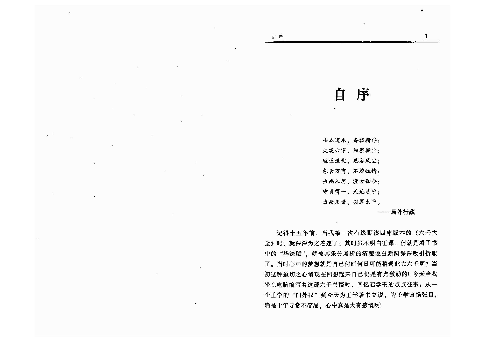 徐伟刚智者乐水六壬现代预测精典.pdf_第6页