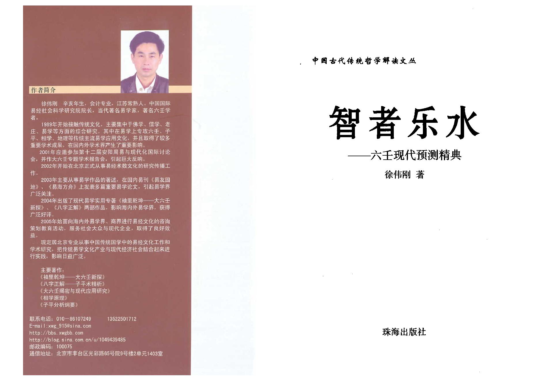 徐伟刚智者乐水六壬现代预测精典.pdf_第2页