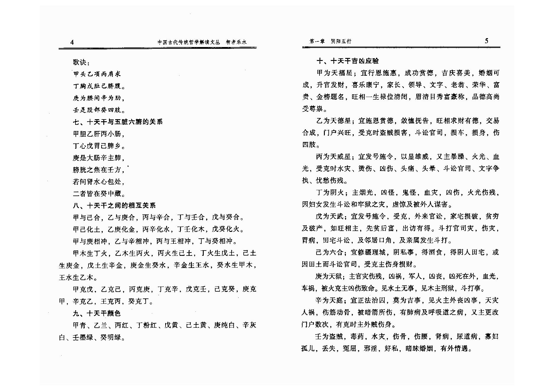 徐伟刚智者乐水六壬现代预测精典.pdf_第10页