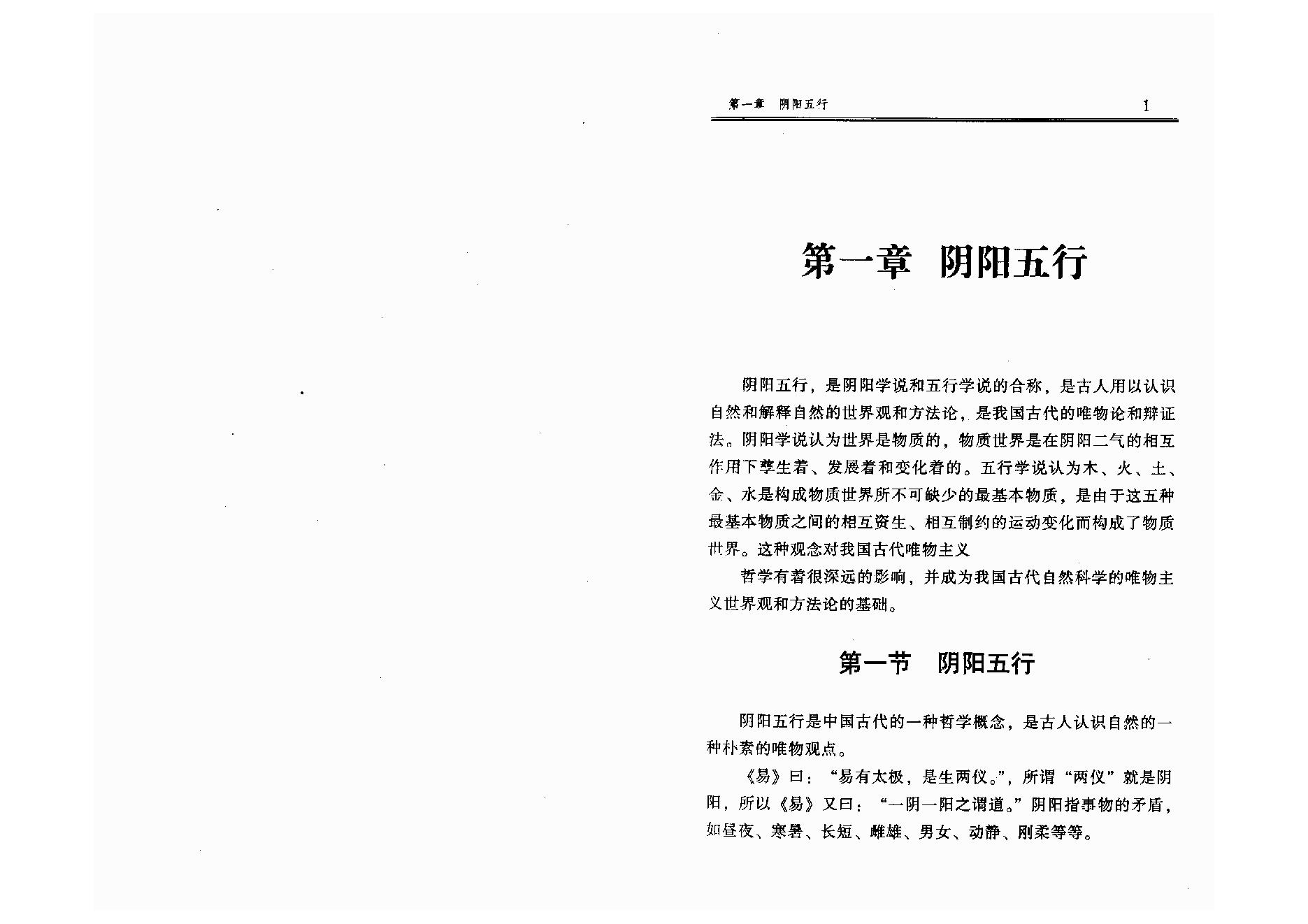 徐伟刚智者乐水六壬现代预测精典.pdf_第8页