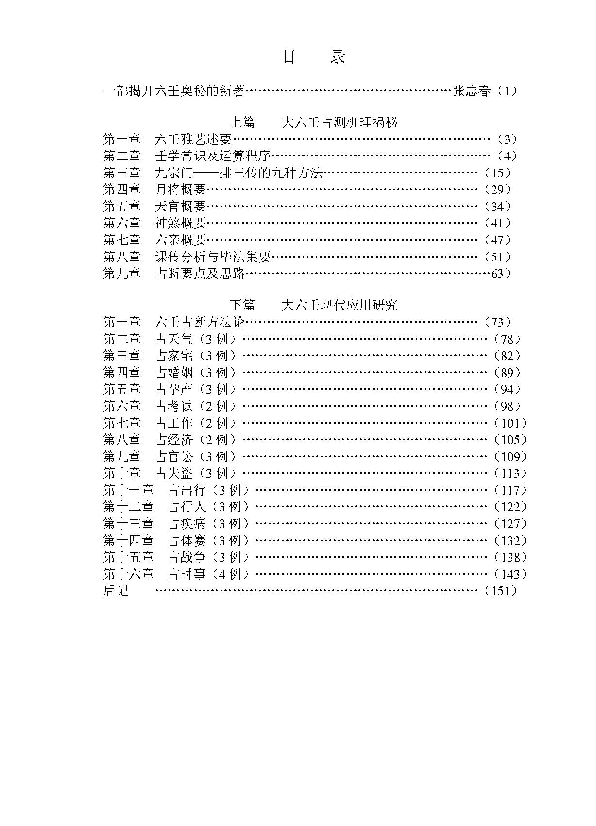 徐伟刚大六壬揭秘与现代应用研究.pdf_第3页