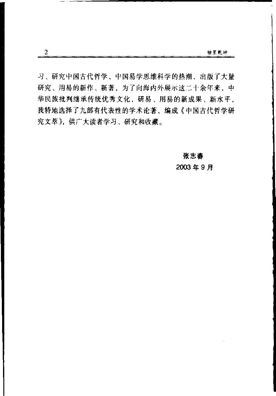 徐伟刚袖里乾坤大六壬新探.pdf_第8页